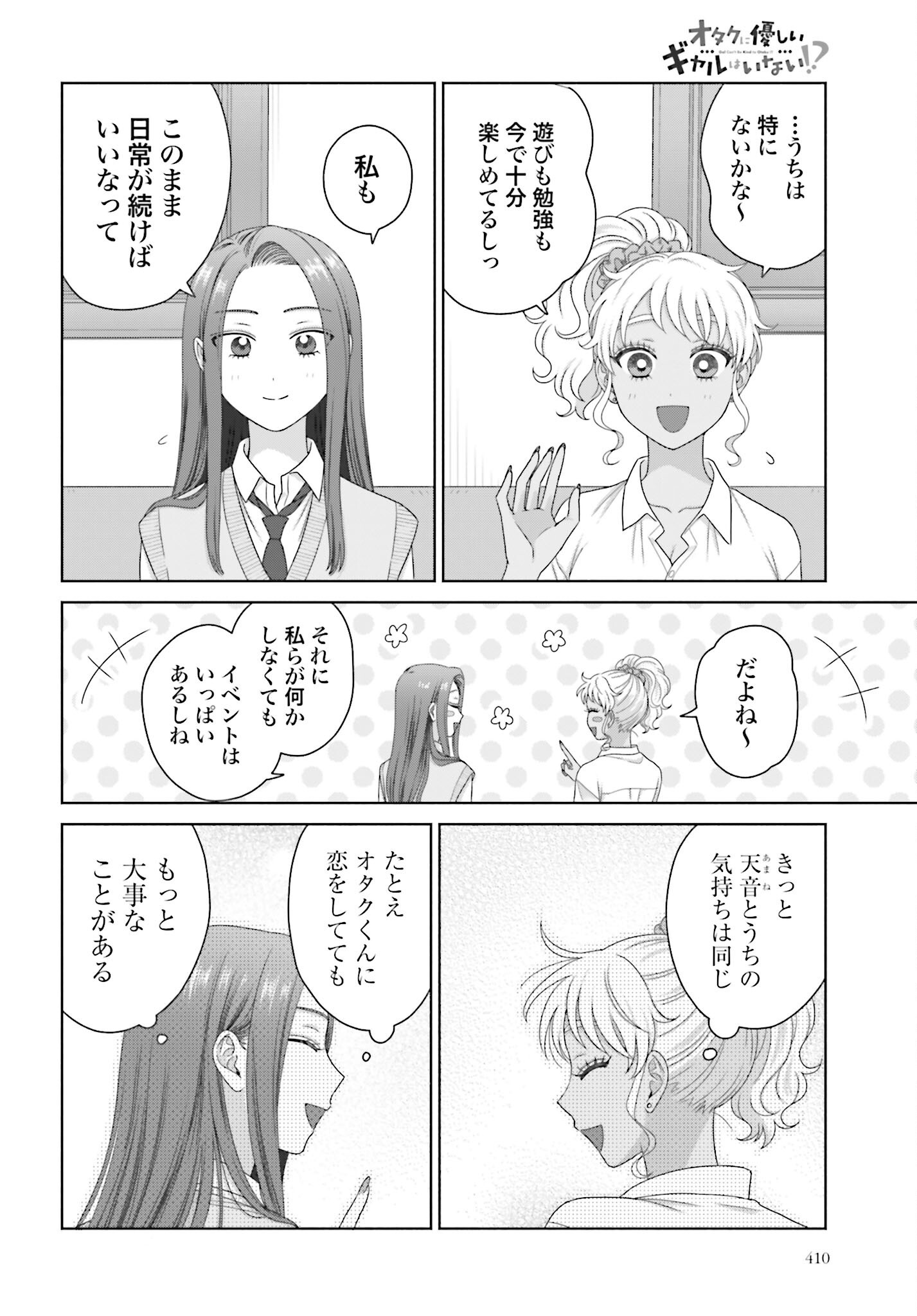 Otaku ni Yasashii Gyaru wa Inai!? Chapter 287 4ページ