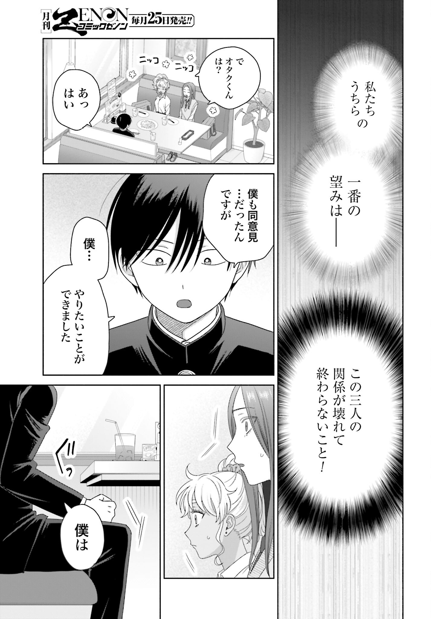Otaku ni Yasashii Gyaru wa Inai!? Chapter 287 5ページ