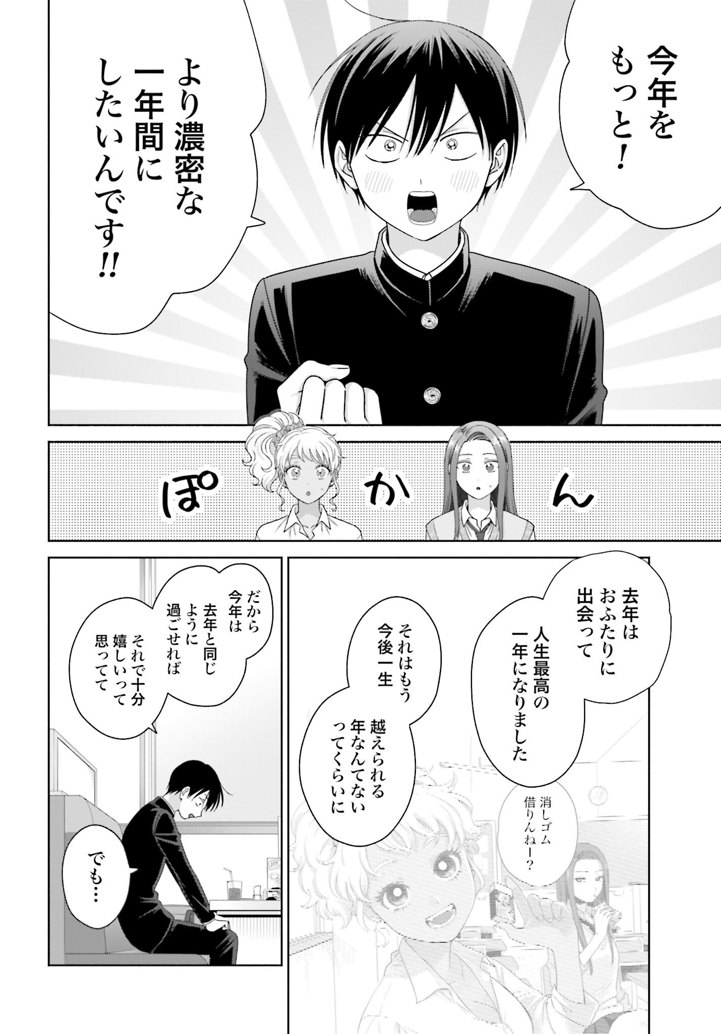 Otaku ni Yasashii Gyaru wa Inai!? Chapter 287 6ページ