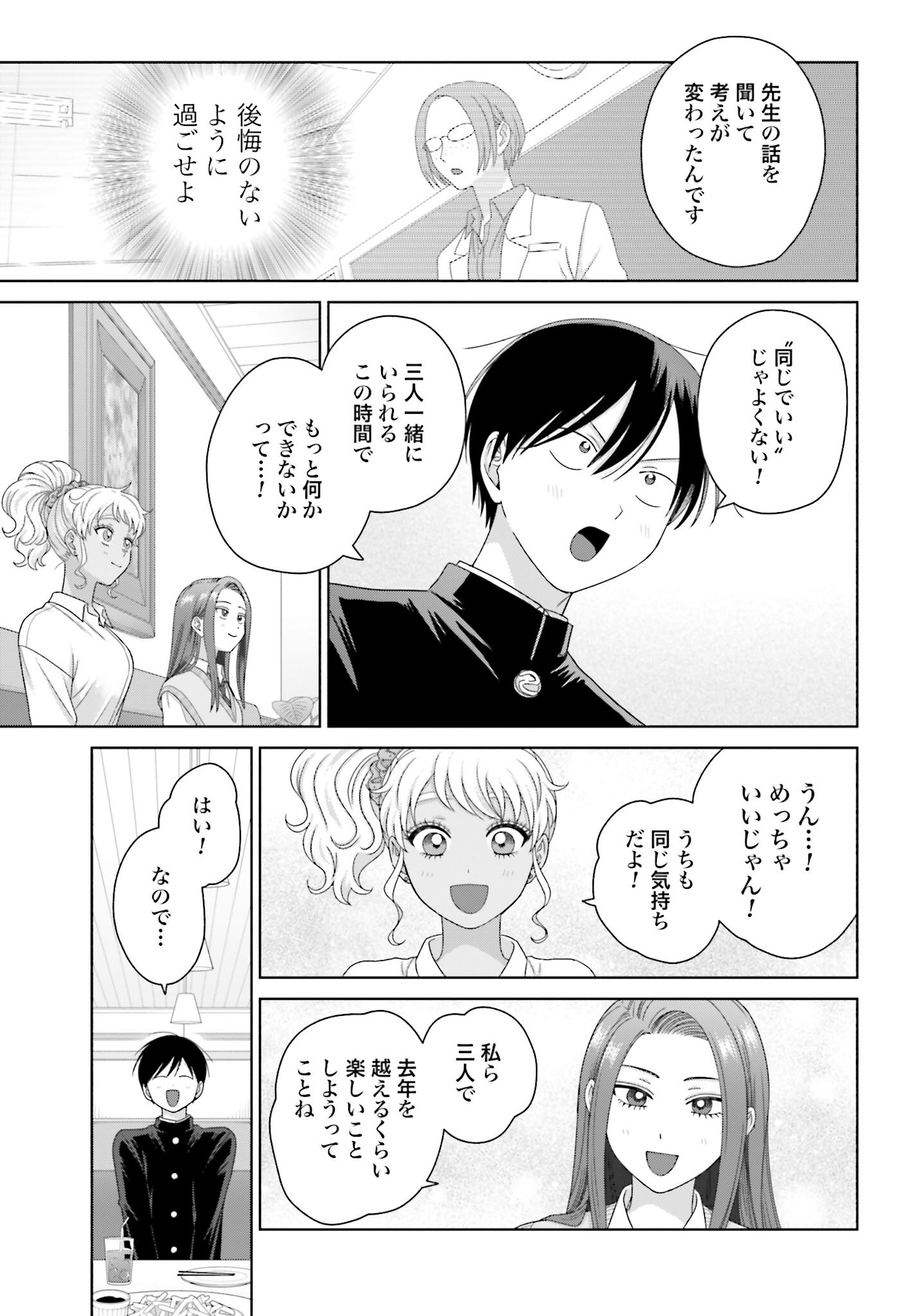 Otaku ni Yasashii Gyaru wa Inai!? Chapter 287 7ページ