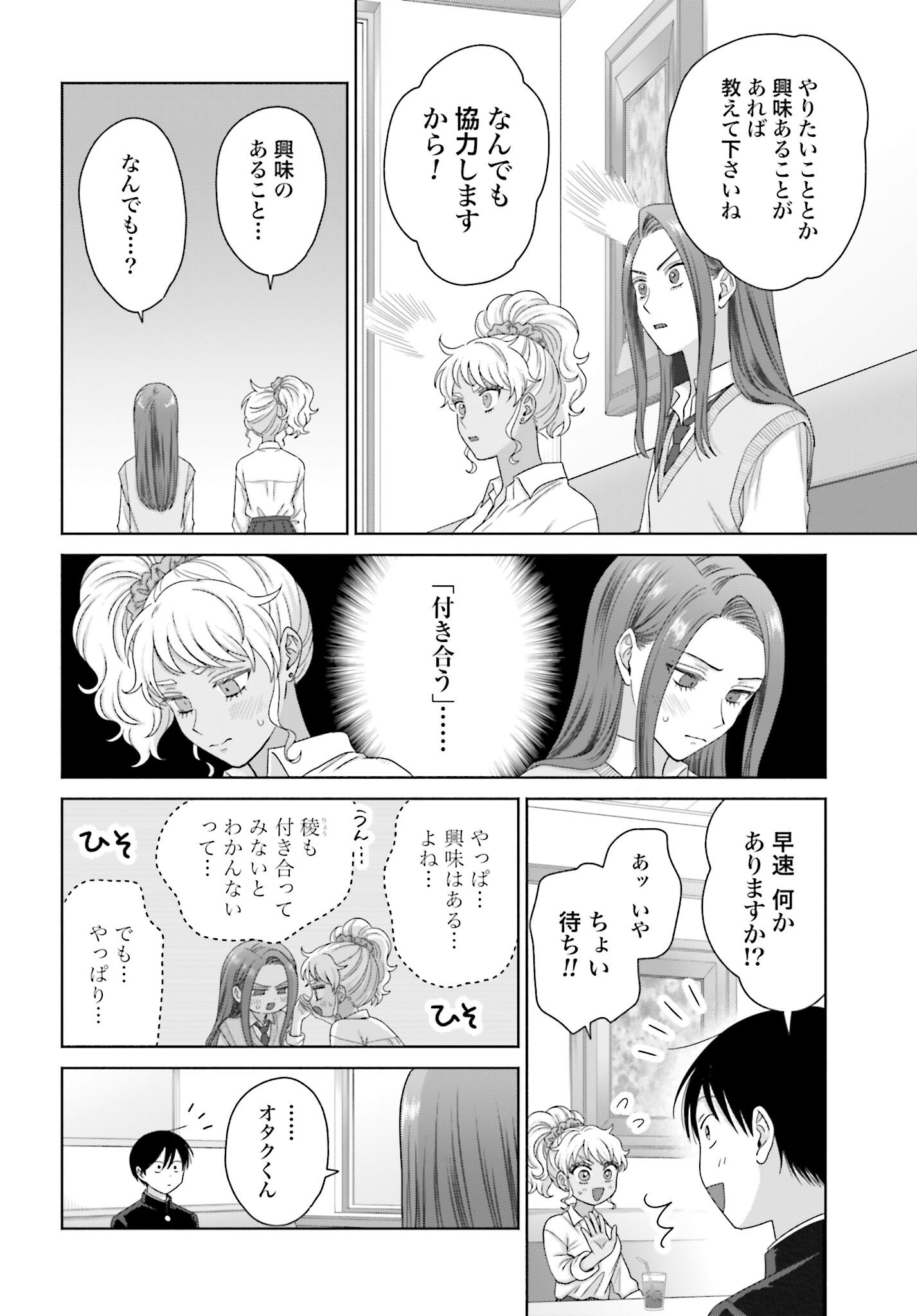 Otaku ni Yasashii Gyaru wa Inai!? Chapter 287 8ページ