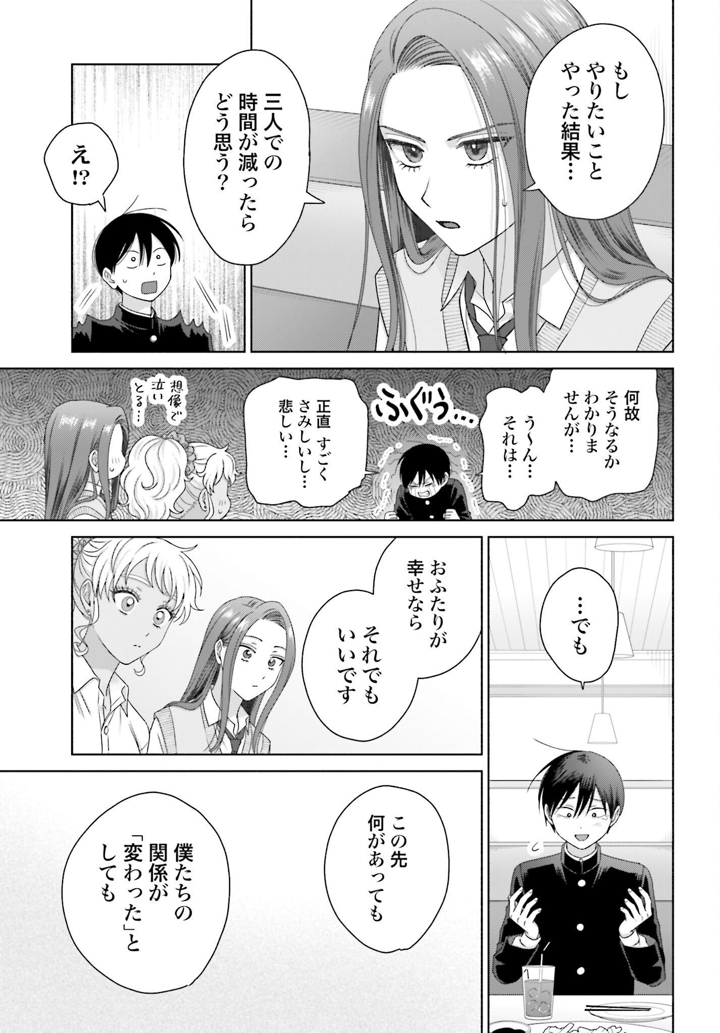 Otaku ni Yasashii Gyaru wa Inai!? Chapter 287 9ページ