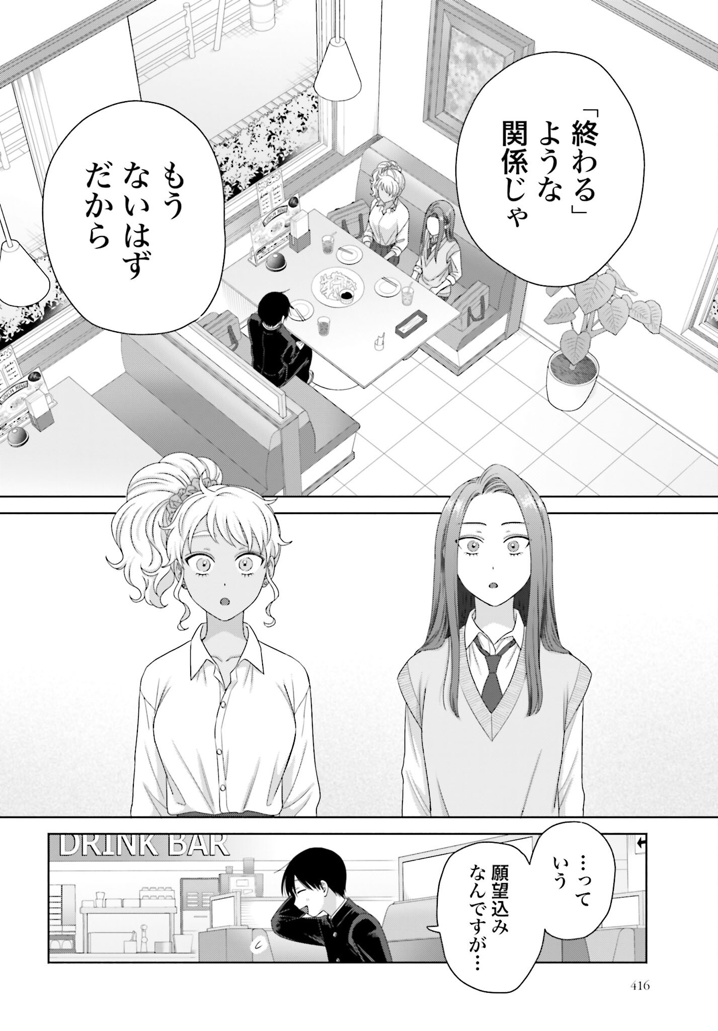 Otaku ni Yasashii Gyaru wa Inai!? Chapter 287 10ページ
