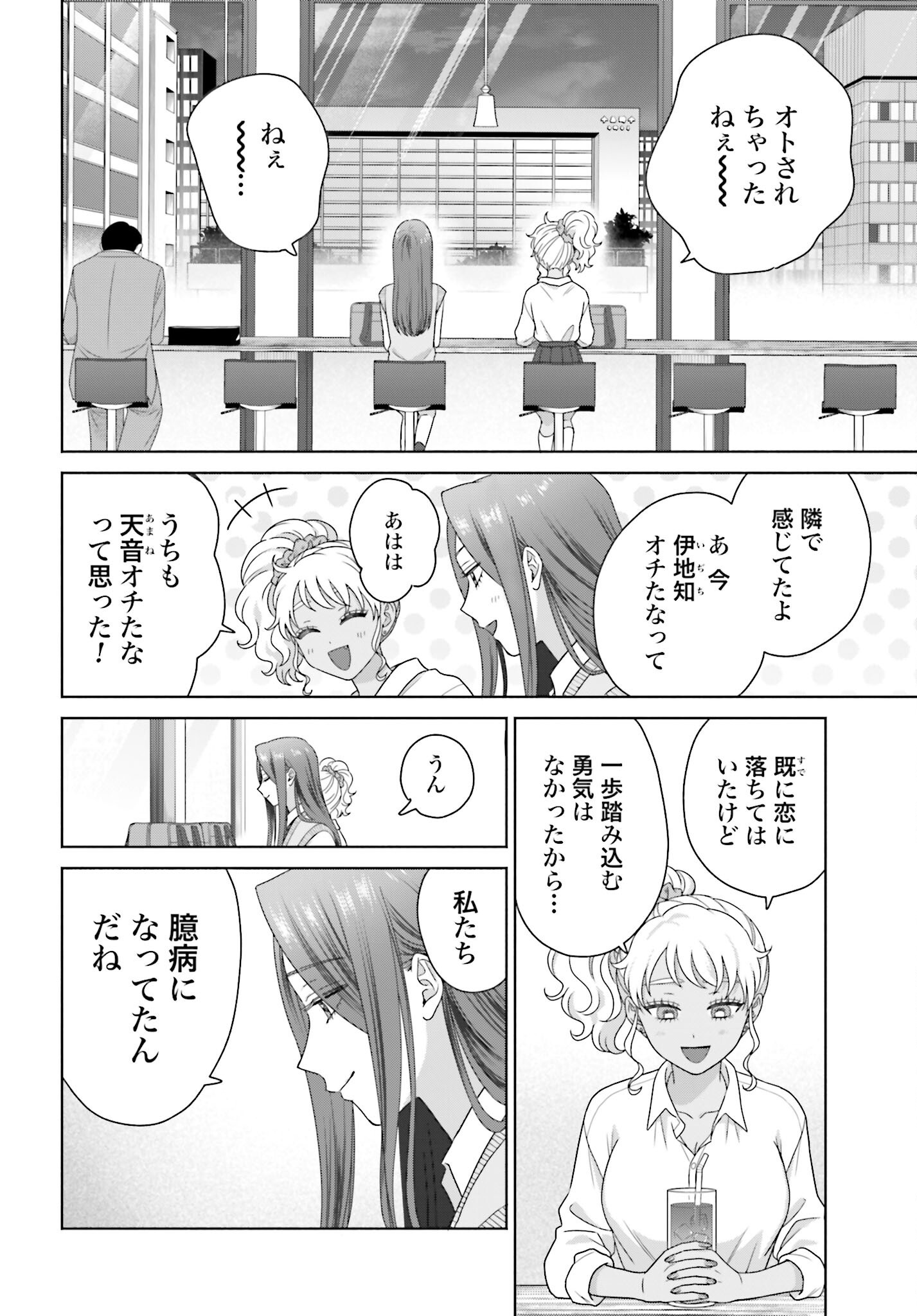 Otaku ni Yasashii Gyaru wa Inai!? Chapter 288 2ページ