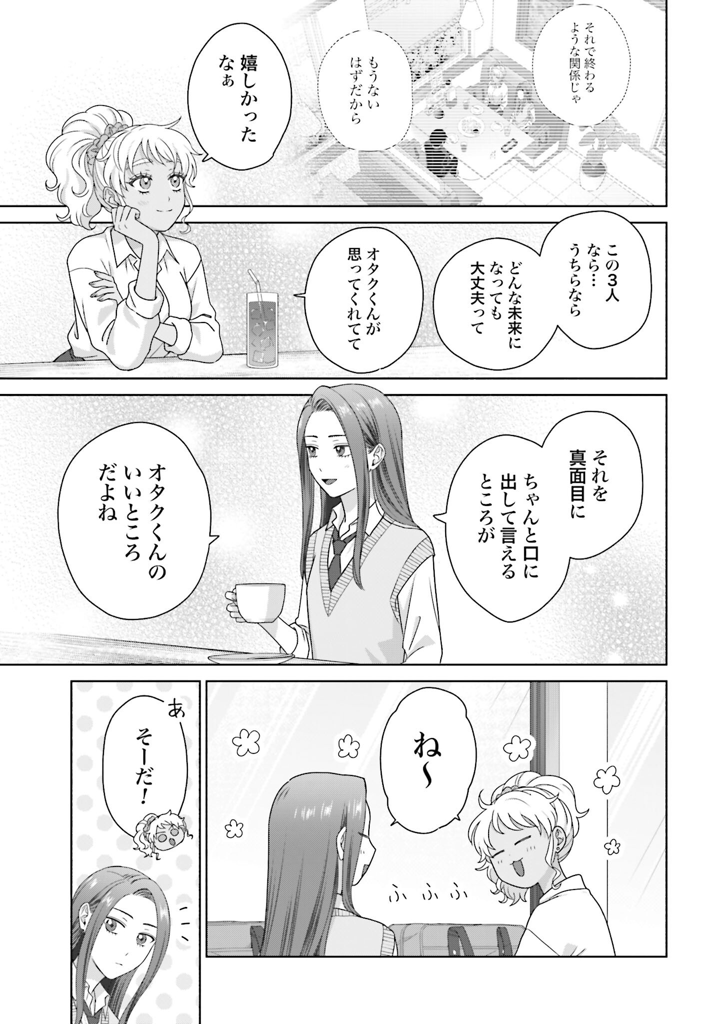Otaku ni Yasashii Gyaru wa Inai!? Chapter 288 3ページ