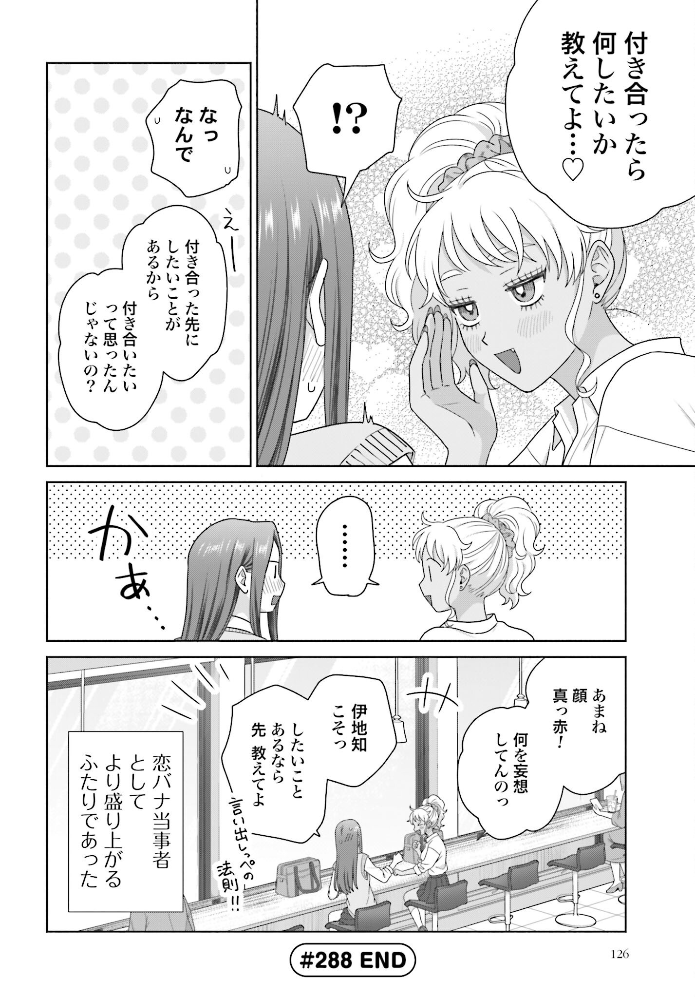 Otaku ni Yasashii Gyaru wa Inai!? Chapter 288 4ページ