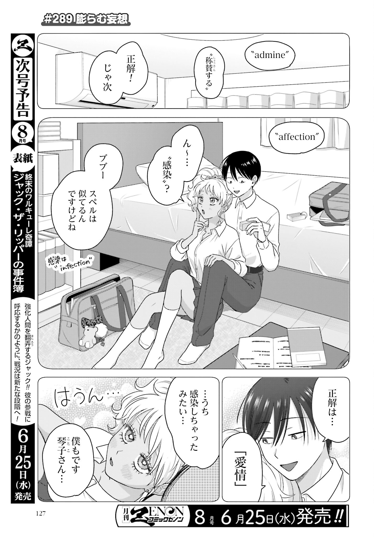 Otaku ni Yasashii Gyaru wa Inai!? Chapter 289 1ページ