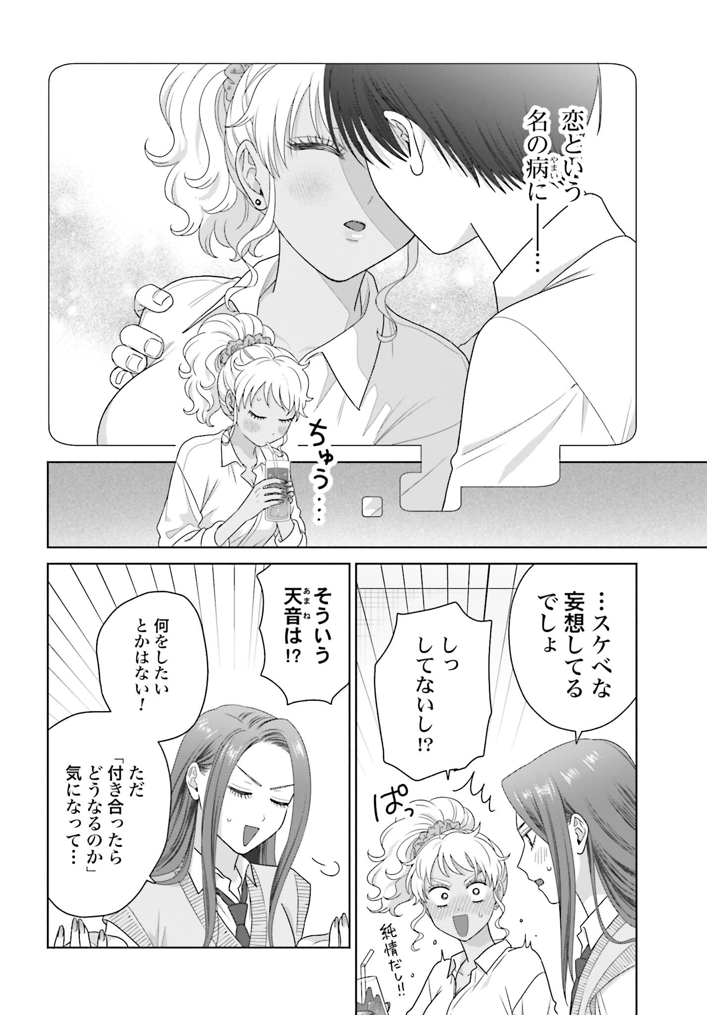 Otaku ni Yasashii Gyaru wa Inai!? Chapter 289 2ページ