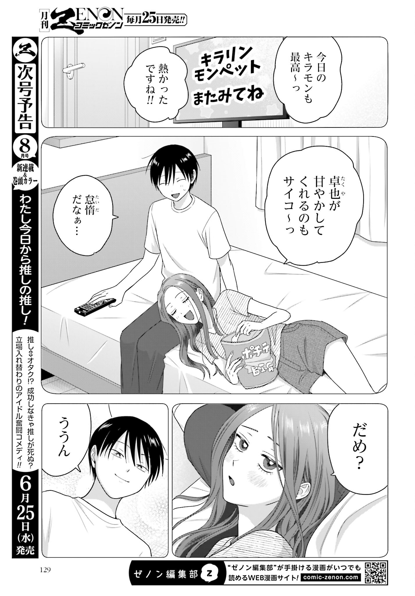 Otaku ni Yasashii Gyaru wa Inai!? Chapter 289 3ページ
