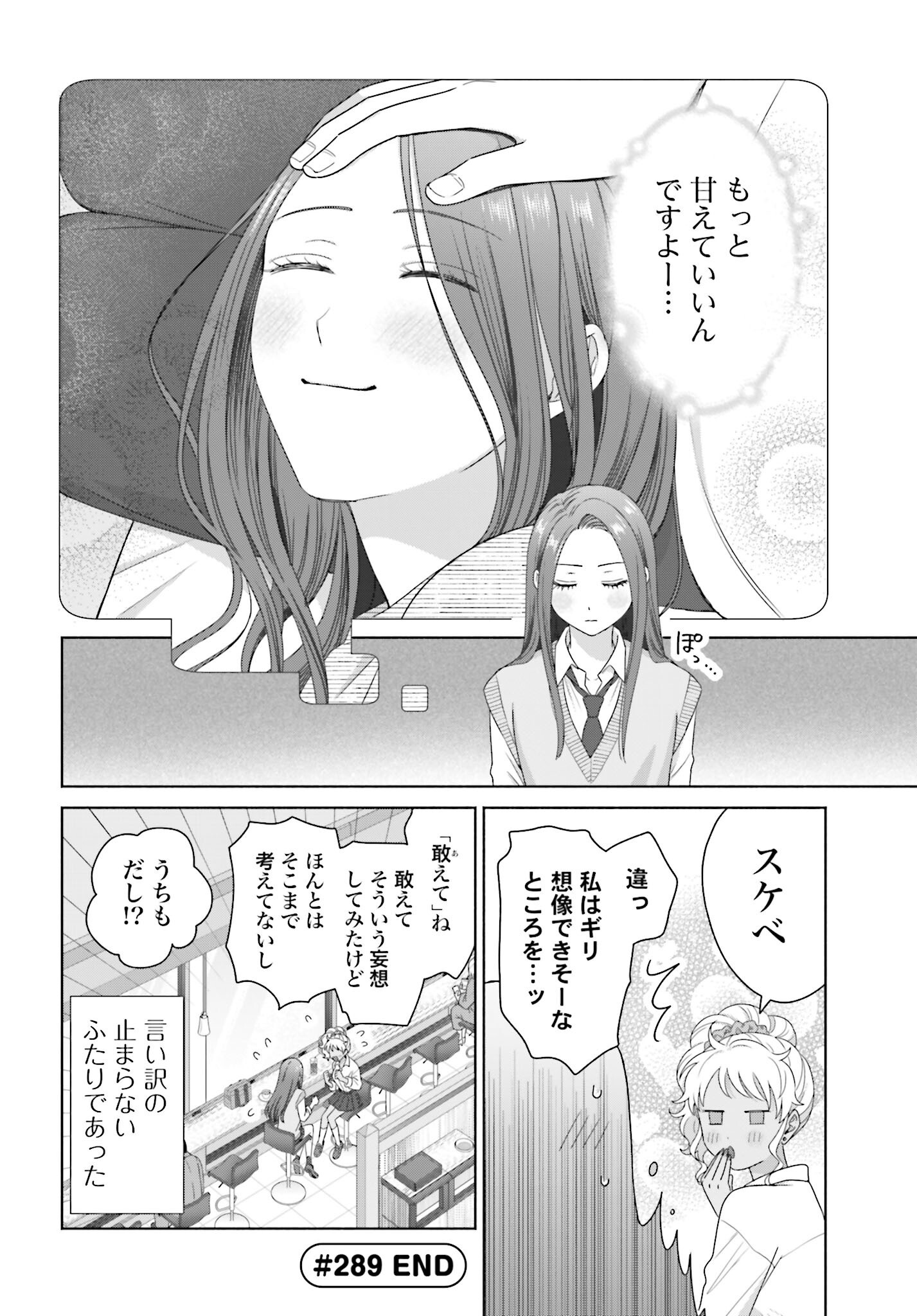 Otaku ni Yasashii Gyaru wa Inai!? Chapter 289 4ページ