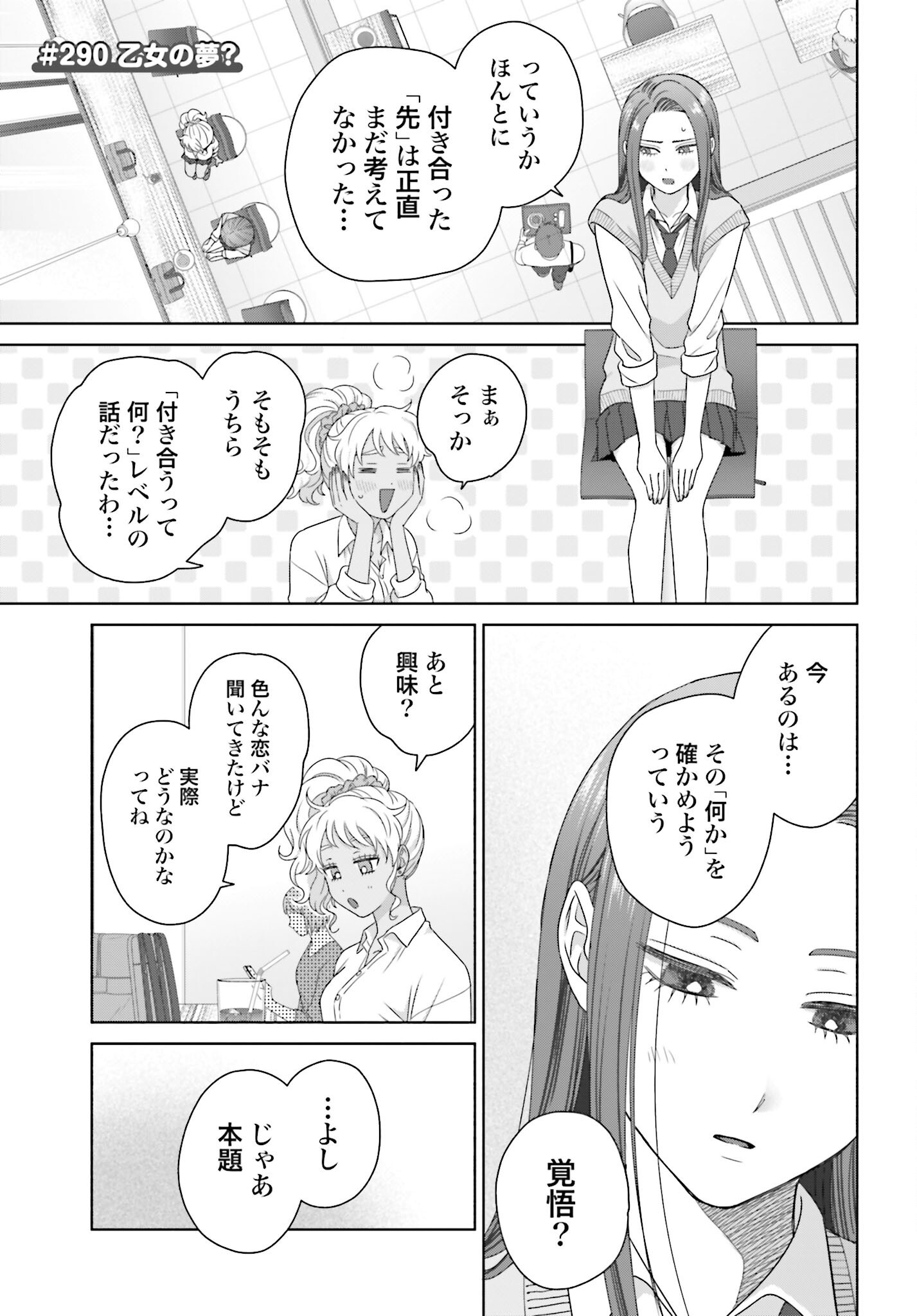 Otaku ni Yasashii Gyaru wa Inai!? Chapter 290 1ページ