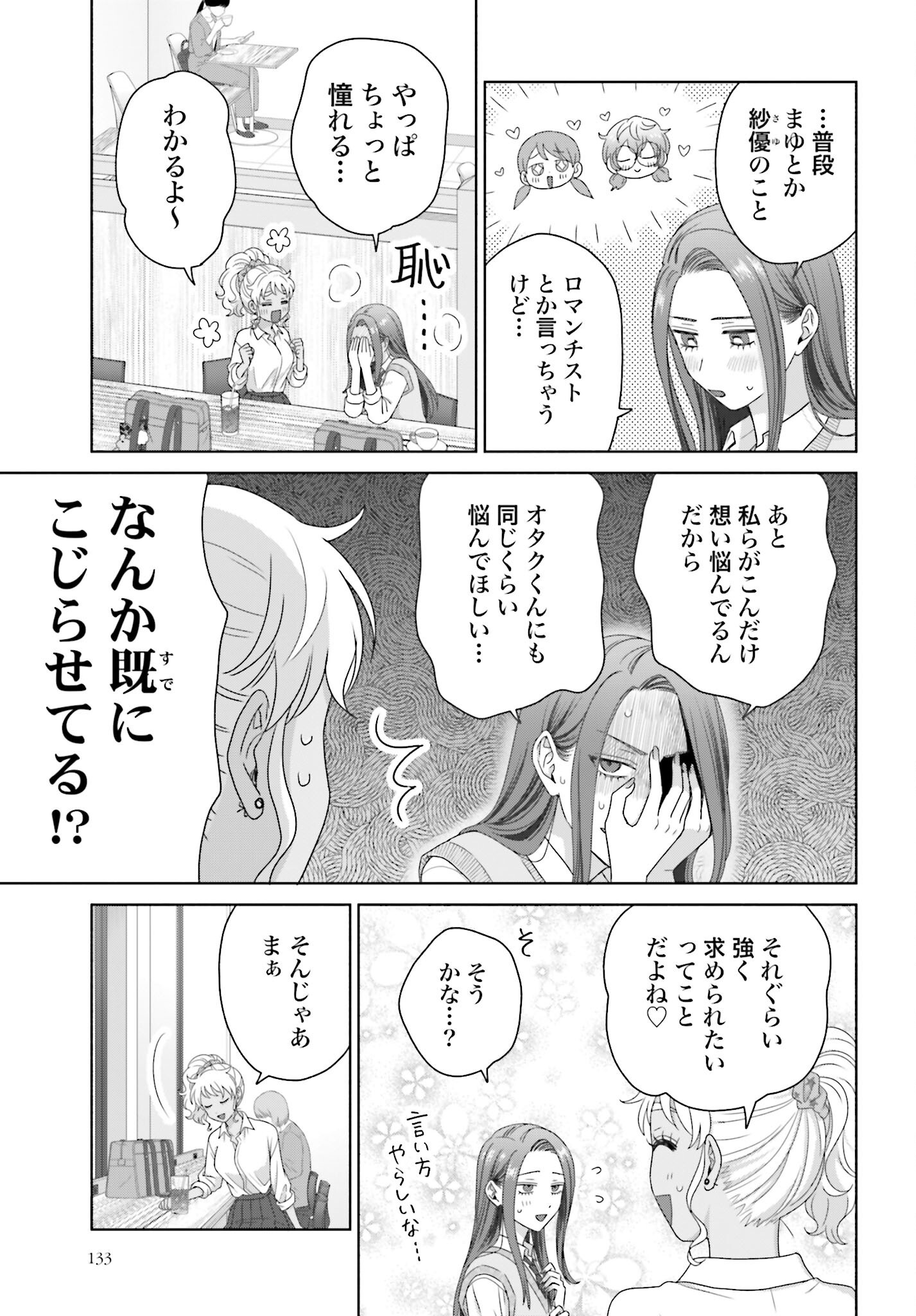 Otaku ni Yasashii Gyaru wa Inai!? Chapter 290 3ページ