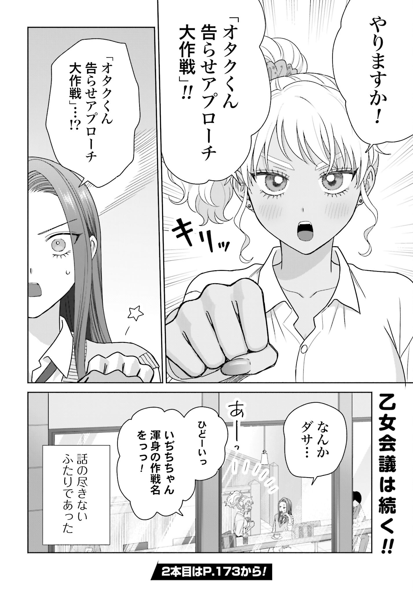 Otaku ni Yasashii Gyaru wa Inai!? Chapter 290 4ページ