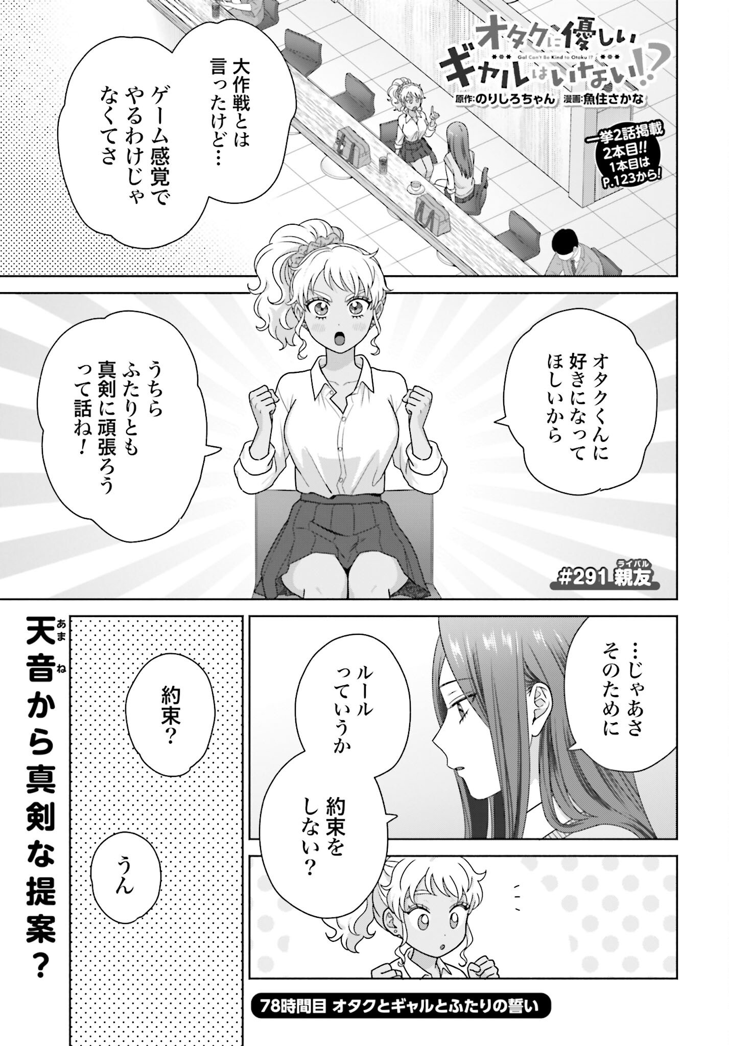 Otaku ni Yasashii Gyaru wa Inai!? Chapter 291 1ページ