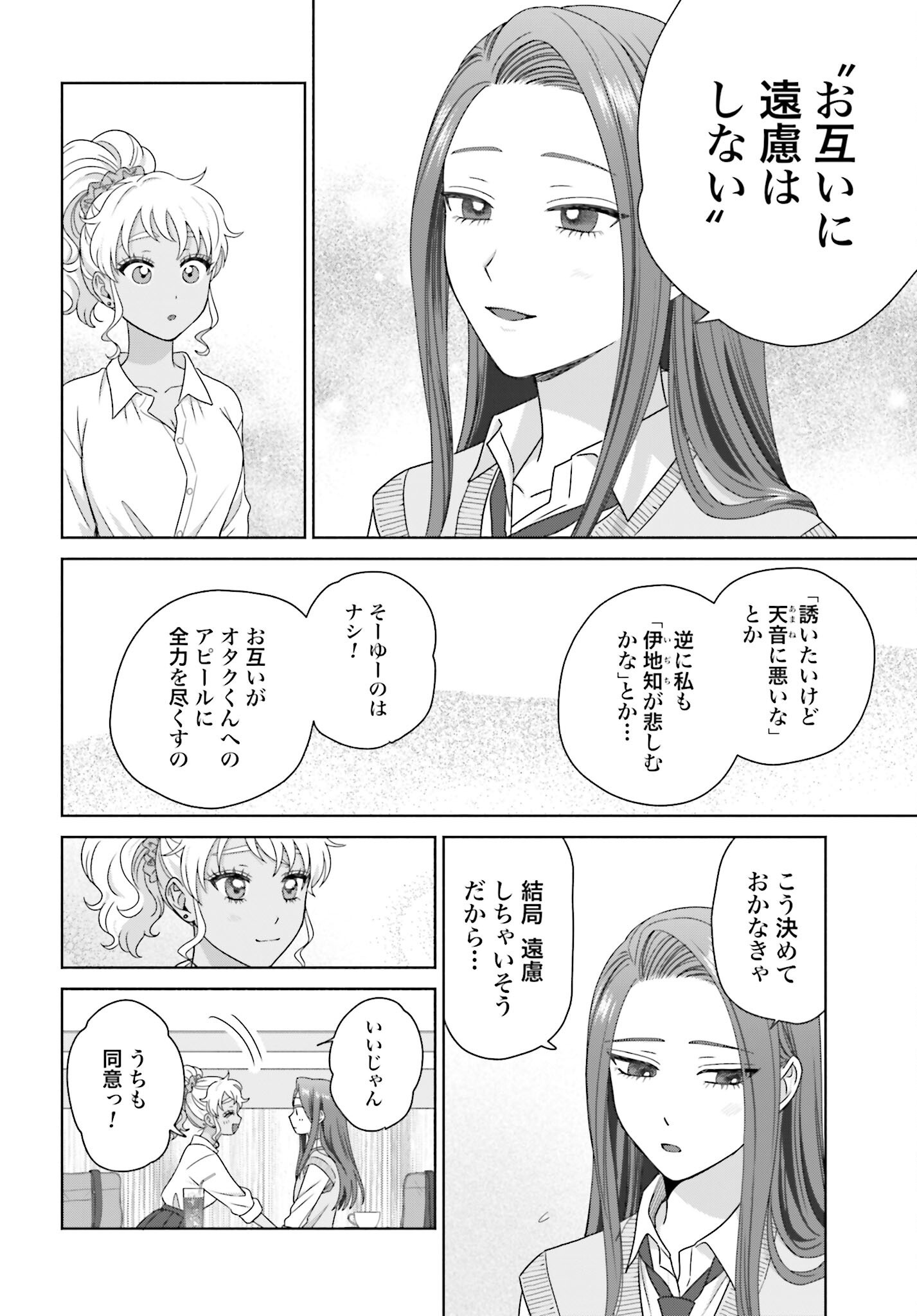Otaku ni Yasashii Gyaru wa Inai!? Chapter 291 2ページ
