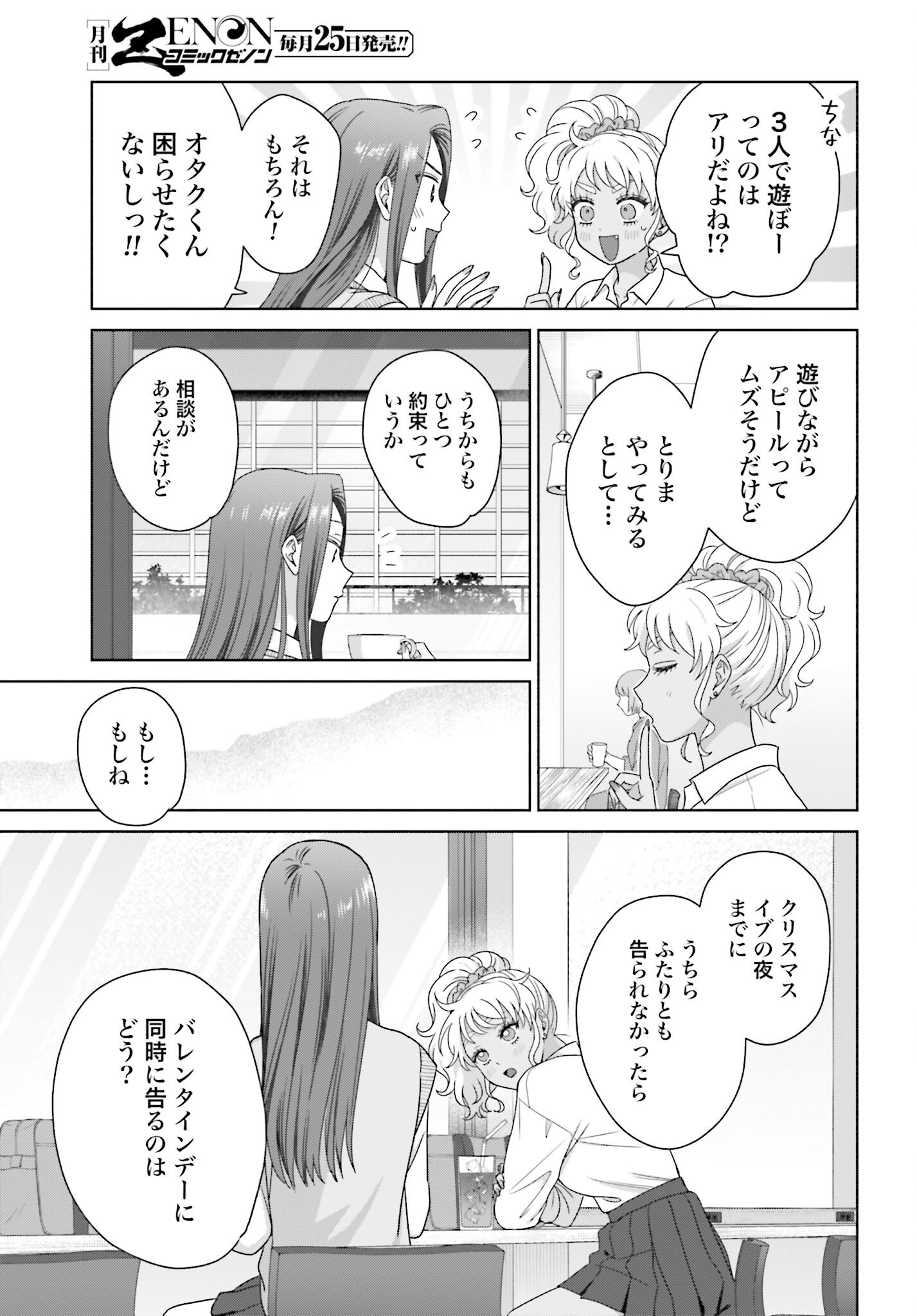 Otaku ni Yasashii Gyaru wa Inai!? Chapter 291 3ページ