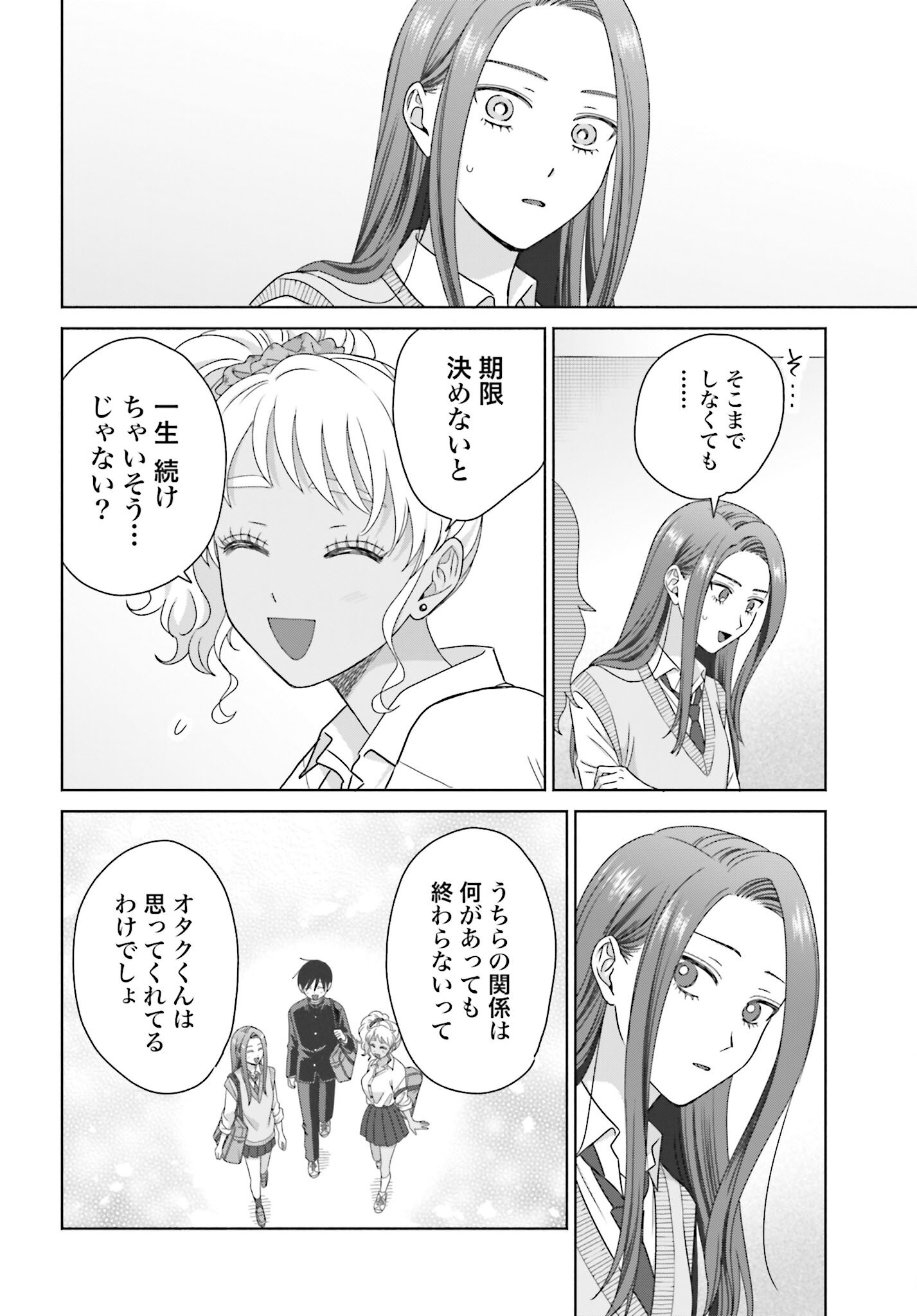 Otaku ni Yasashii Gyaru wa Inai!? Chapter 291 4ページ