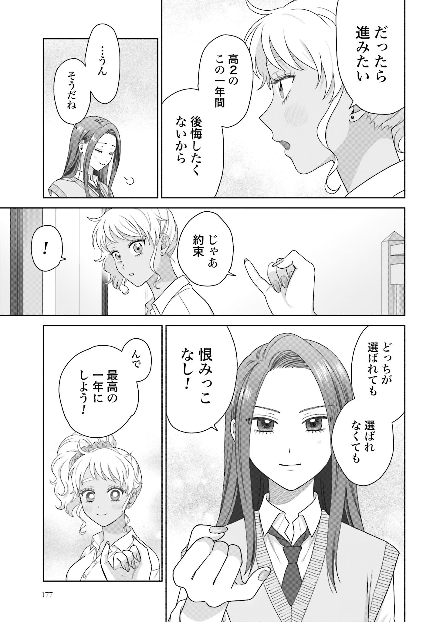 Otaku ni Yasashii Gyaru wa Inai!? Chapter 291 5ページ