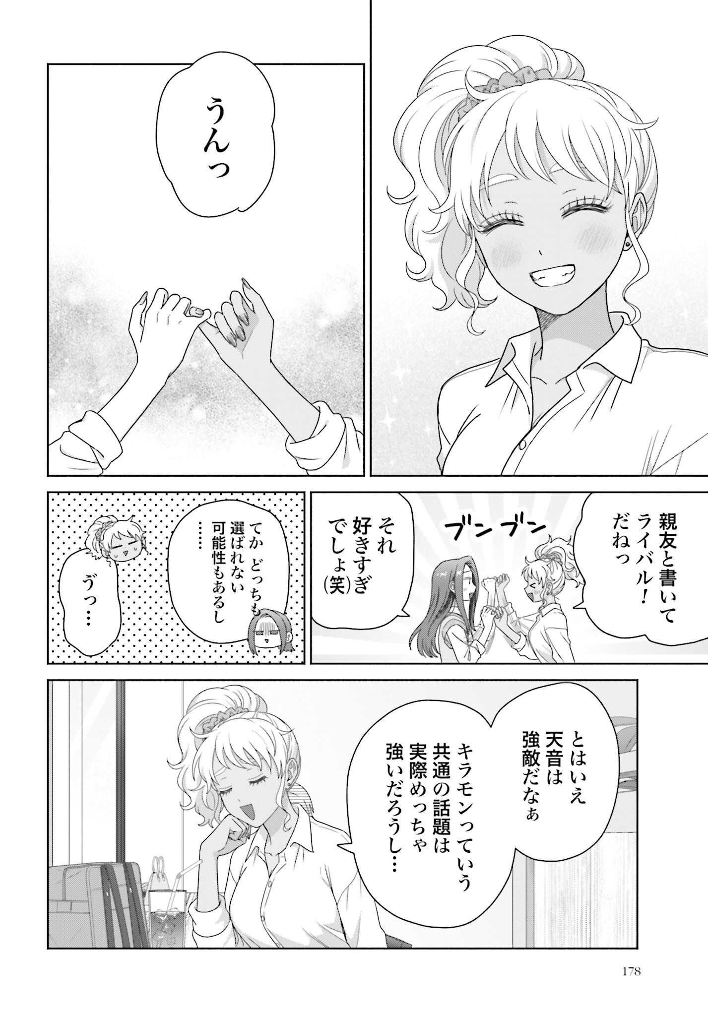 Otaku ni Yasashii Gyaru wa Inai!? Chapter 291 6ページ