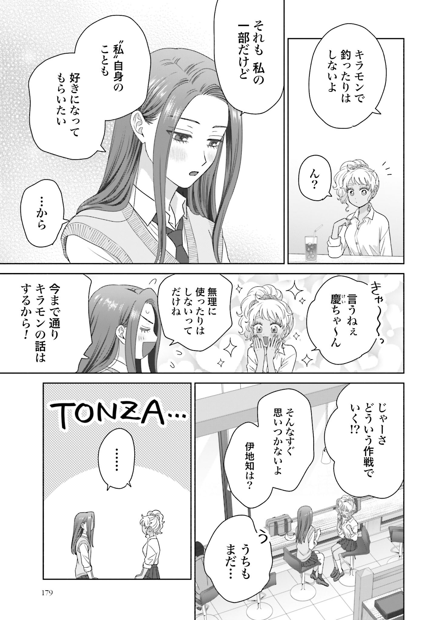 Otaku ni Yasashii Gyaru wa Inai!? Chapter 291 7ページ