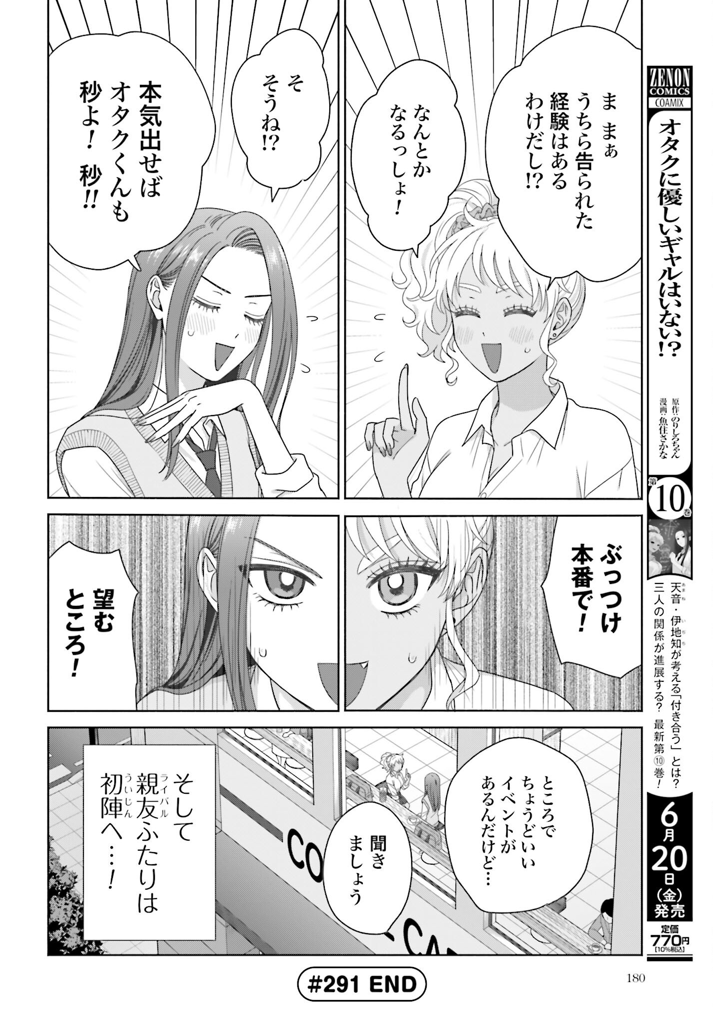 Otaku ni Yasashii Gyaru wa Inai!? Chapter 291 8ページ