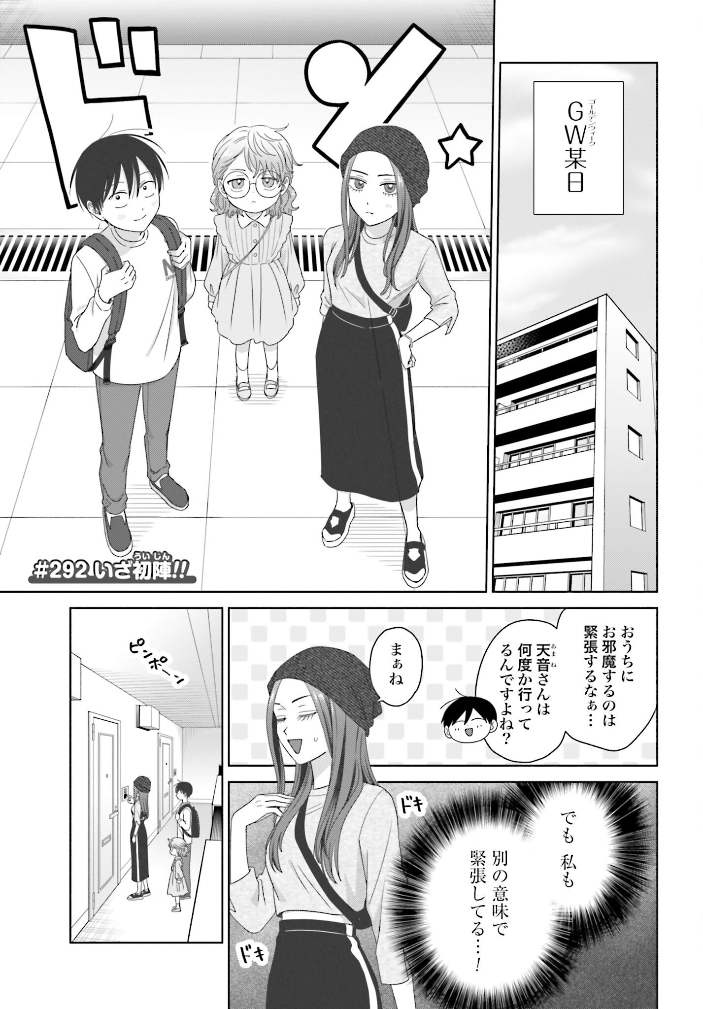 Otaku ni Yasashii Gyaru wa Inai!? Chapter 292 1ページ