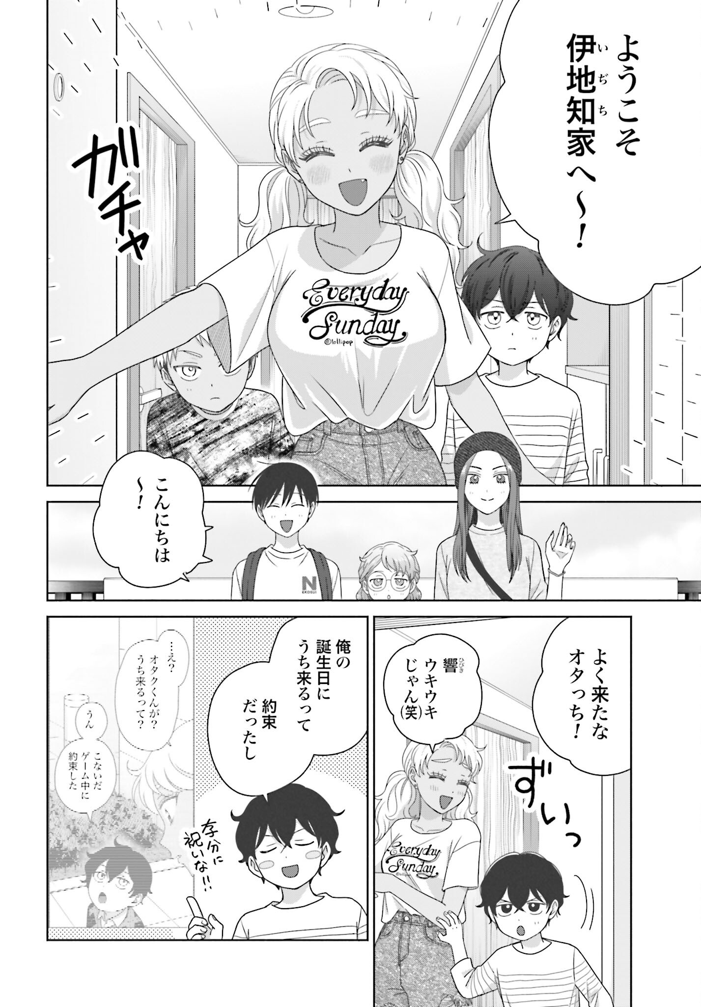 Otaku ni Yasashii Gyaru wa Inai!? Chapter 292 2ページ