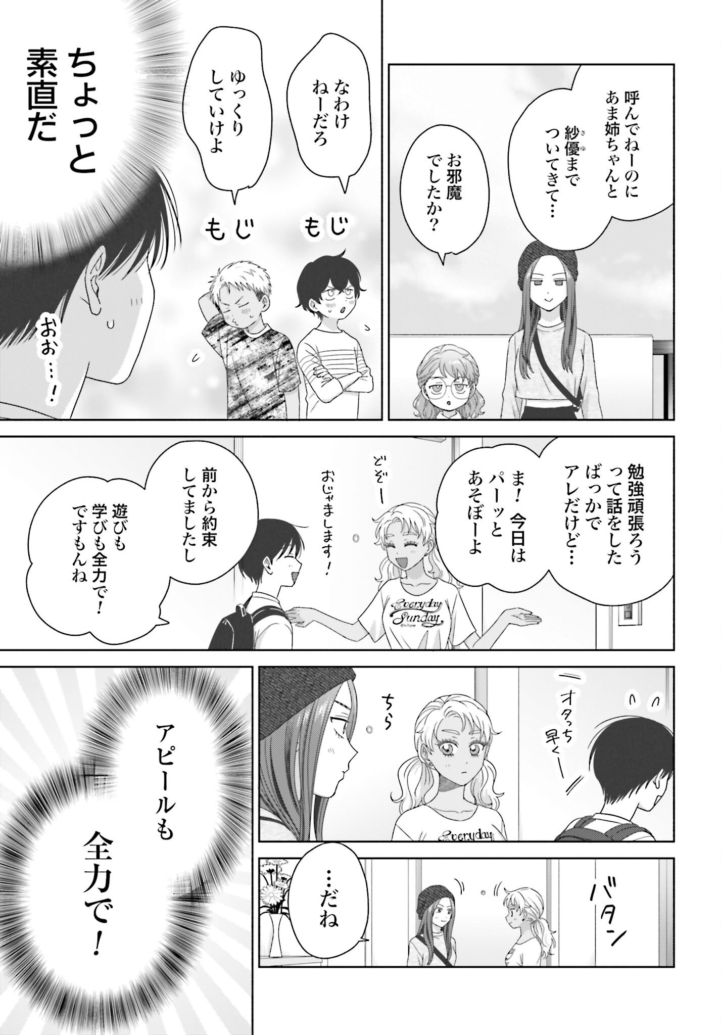 Otaku ni Yasashii Gyaru wa Inai!? Chapter 292 3ページ