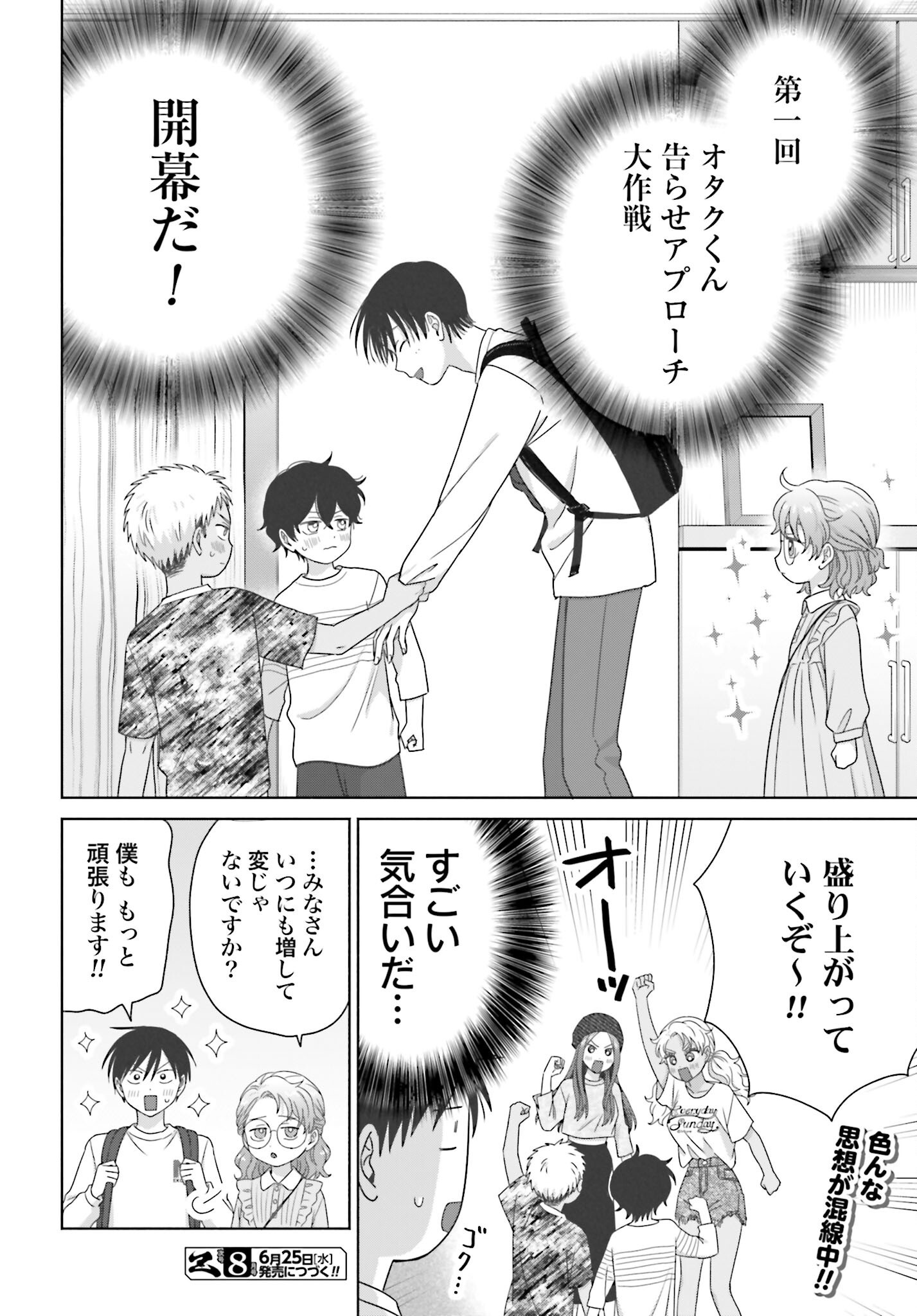 Otaku ni Yasashii Gyaru wa Inai!? Chapter 292 4ページ
