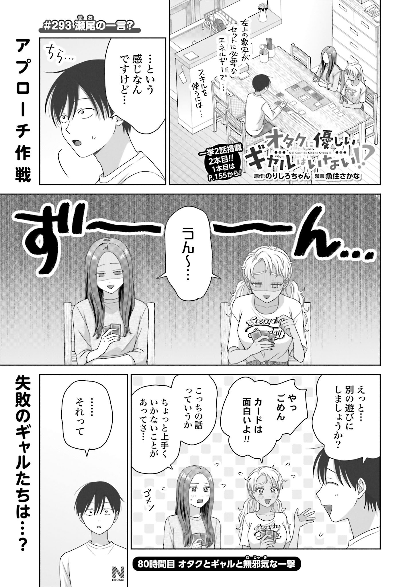 Otaku ni Yasashii Gyaru wa Inai!? Chapter 293 1ページ