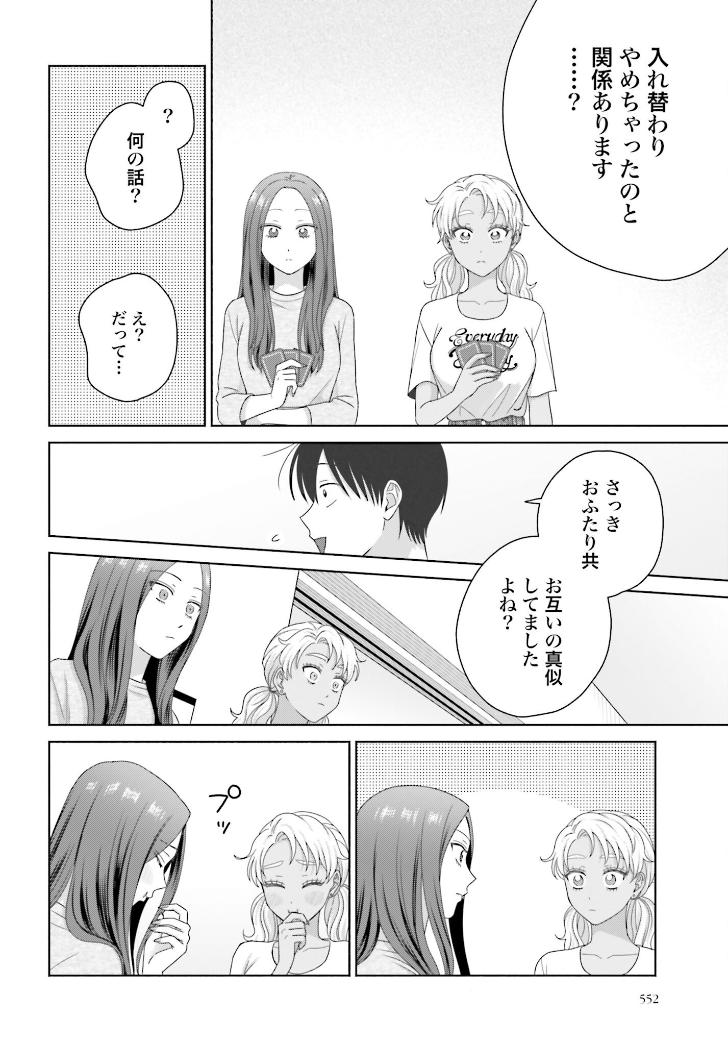 Otaku ni Yasashii Gyaru wa Inai!? Chapter 293 2ページ