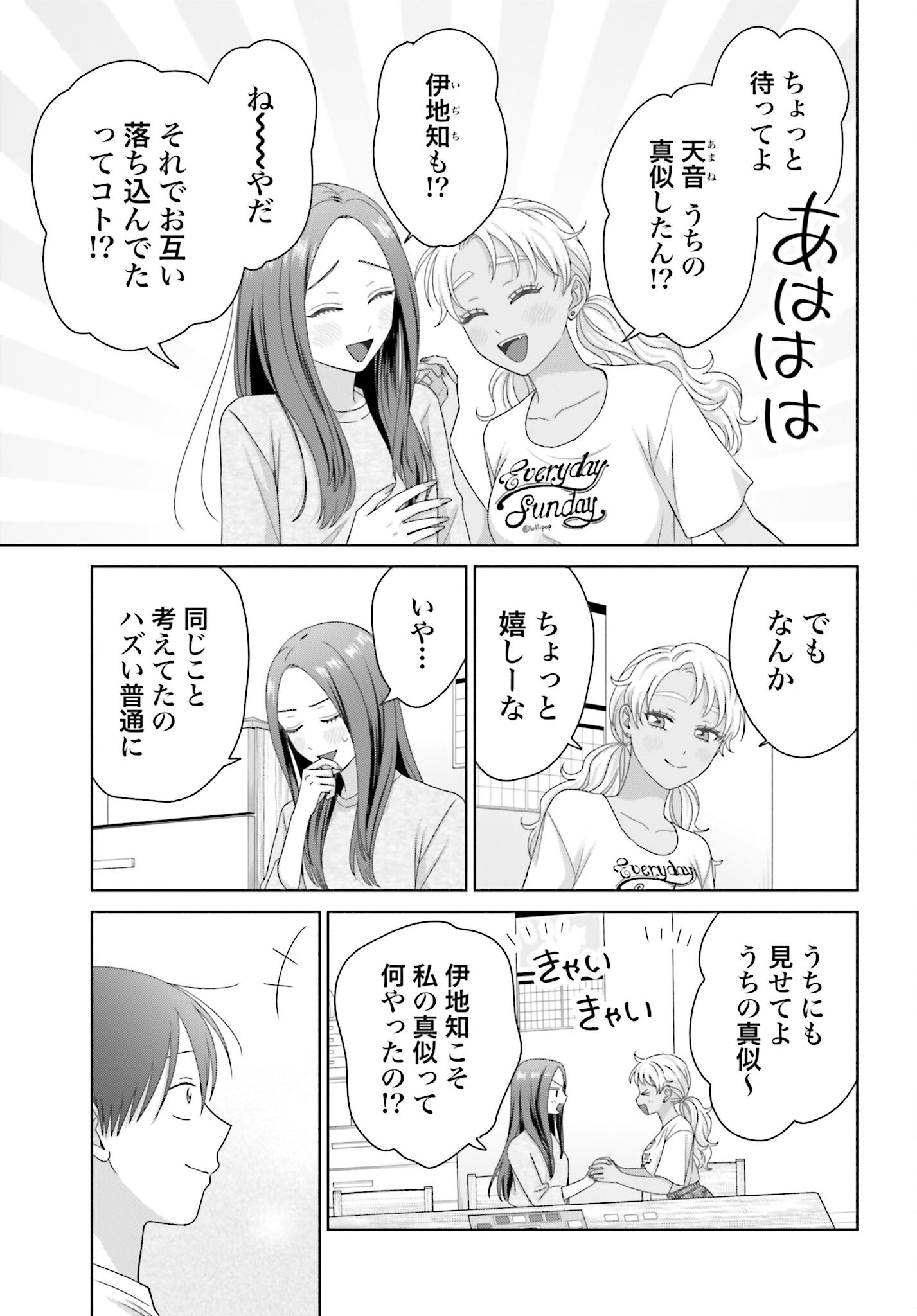 Otaku ni Yasashii Gyaru wa Inai!? Chapter 293 3ページ