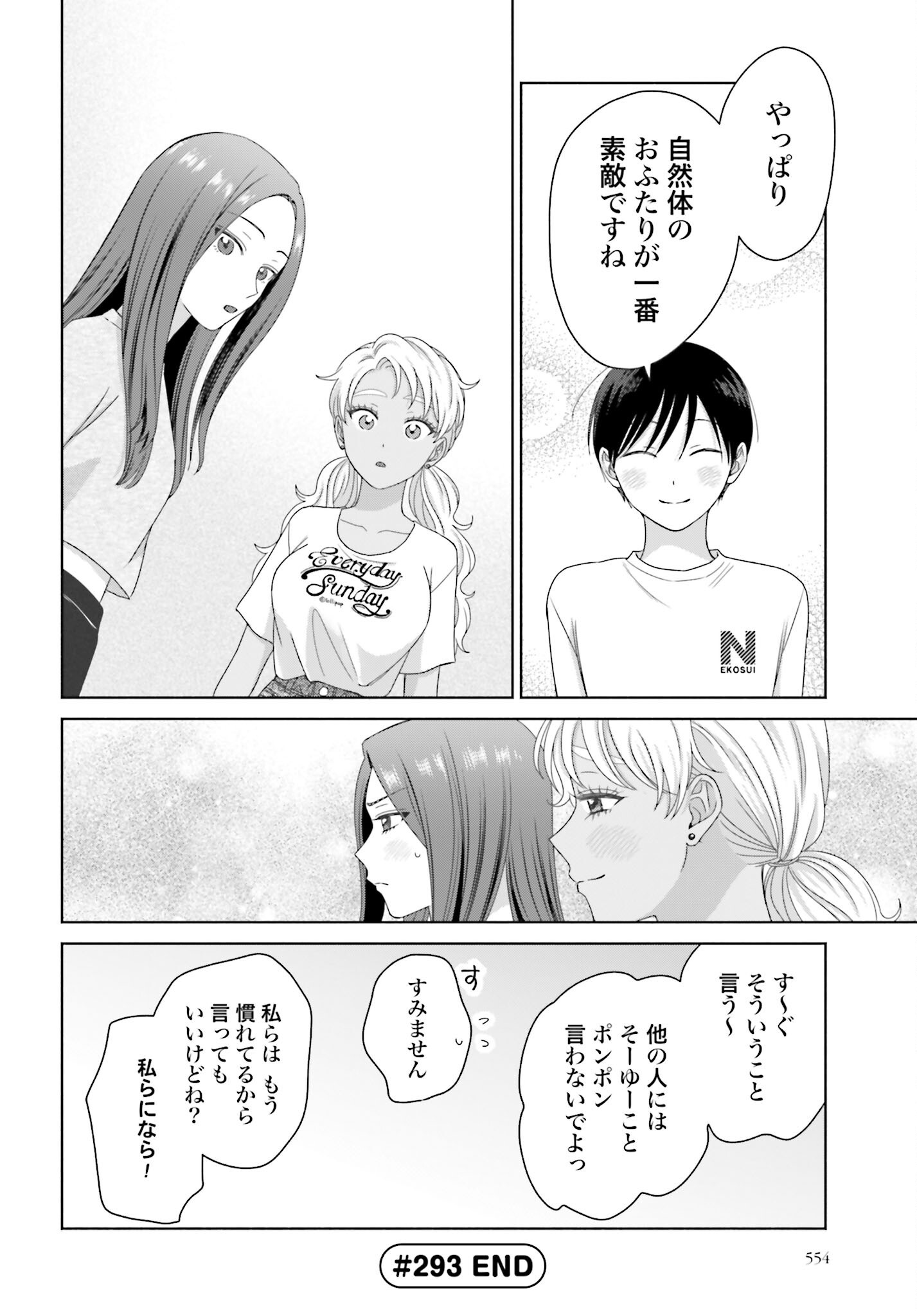 Otaku ni Yasashii Gyaru wa Inai!? Chapter 293 4ページ