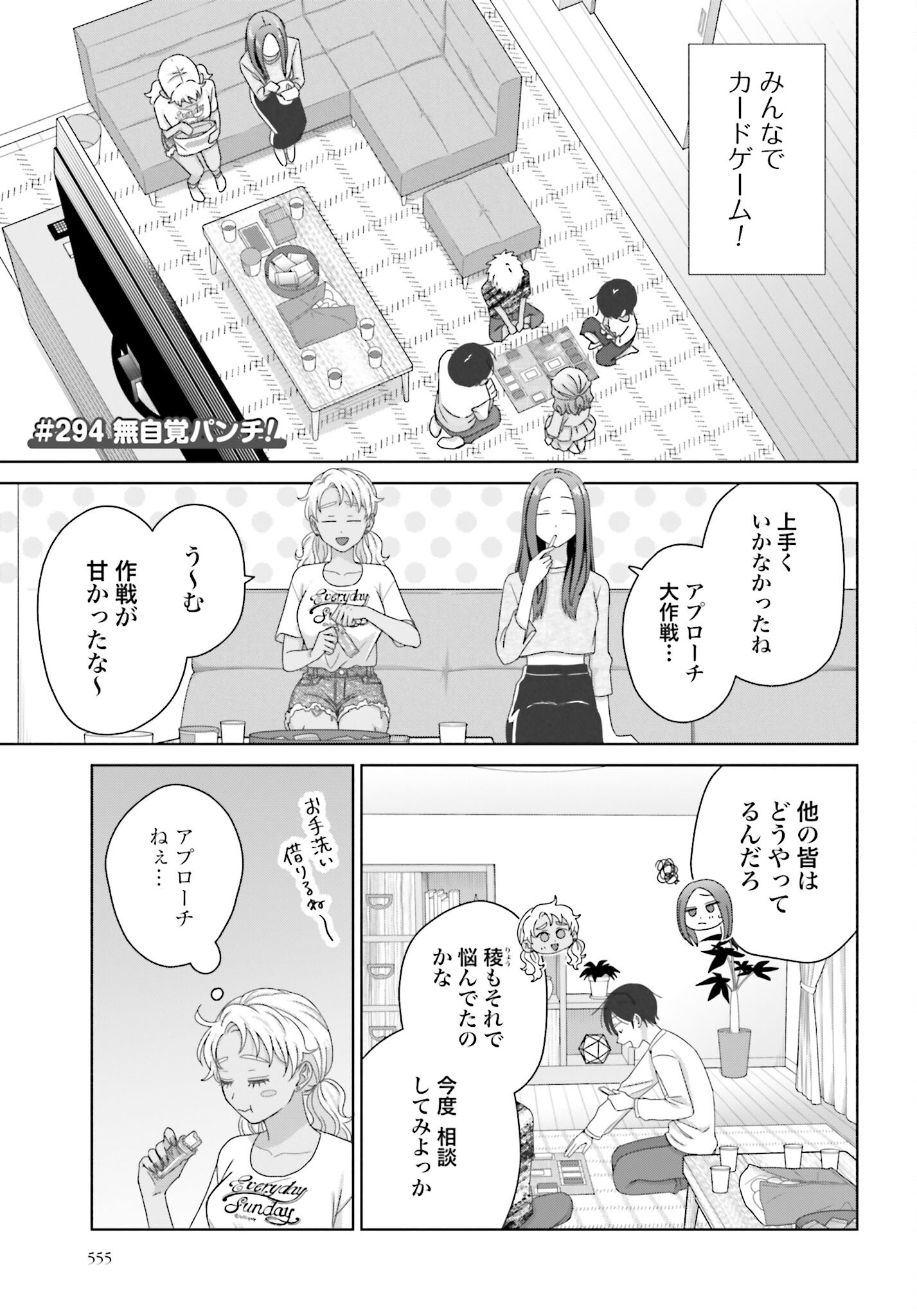 Otaku ni Yasashii Gyaru wa Inai!? Chapter 294 1ページ