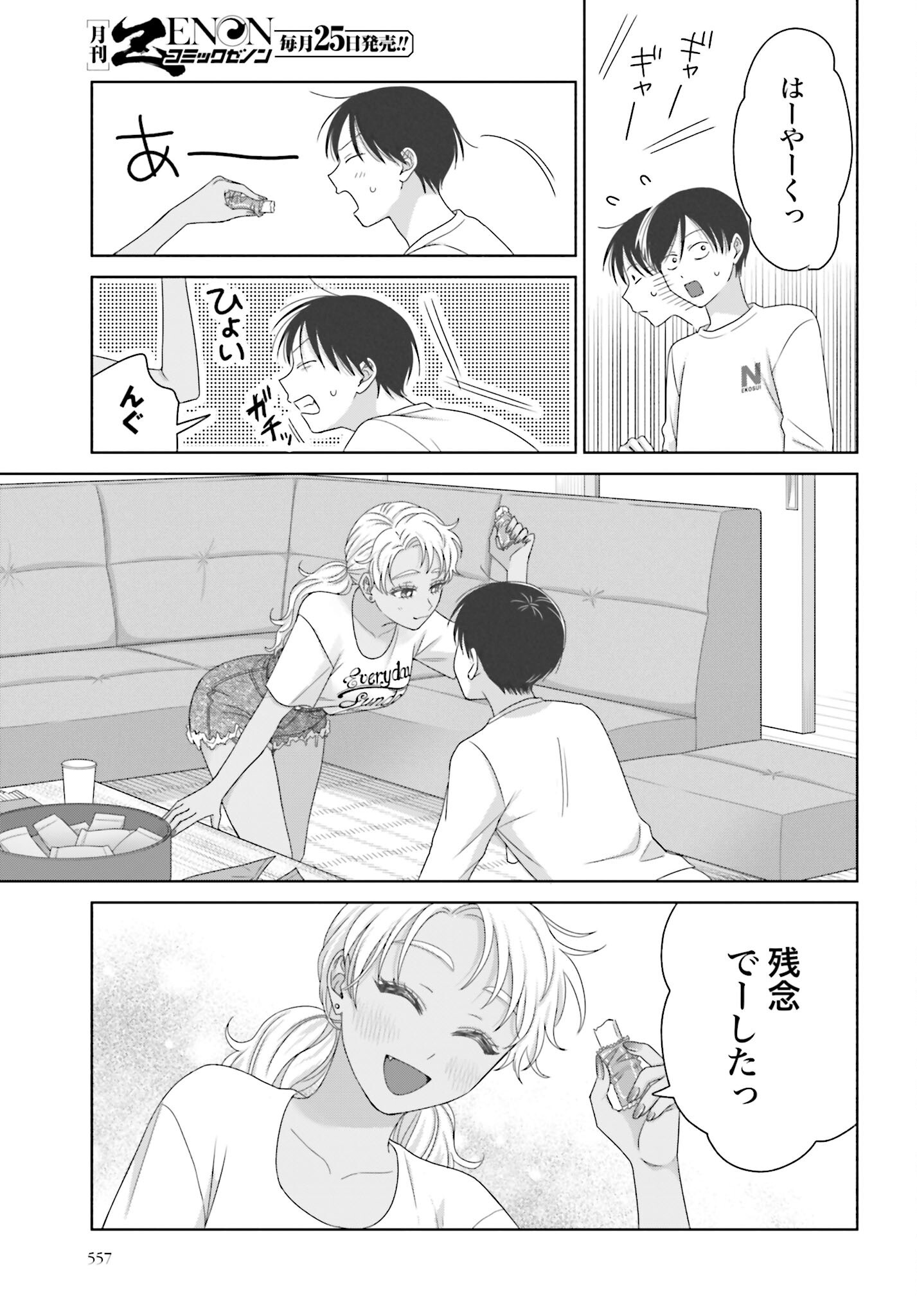 Otaku ni Yasashii Gyaru wa Inai!? Chapter 294 3ページ