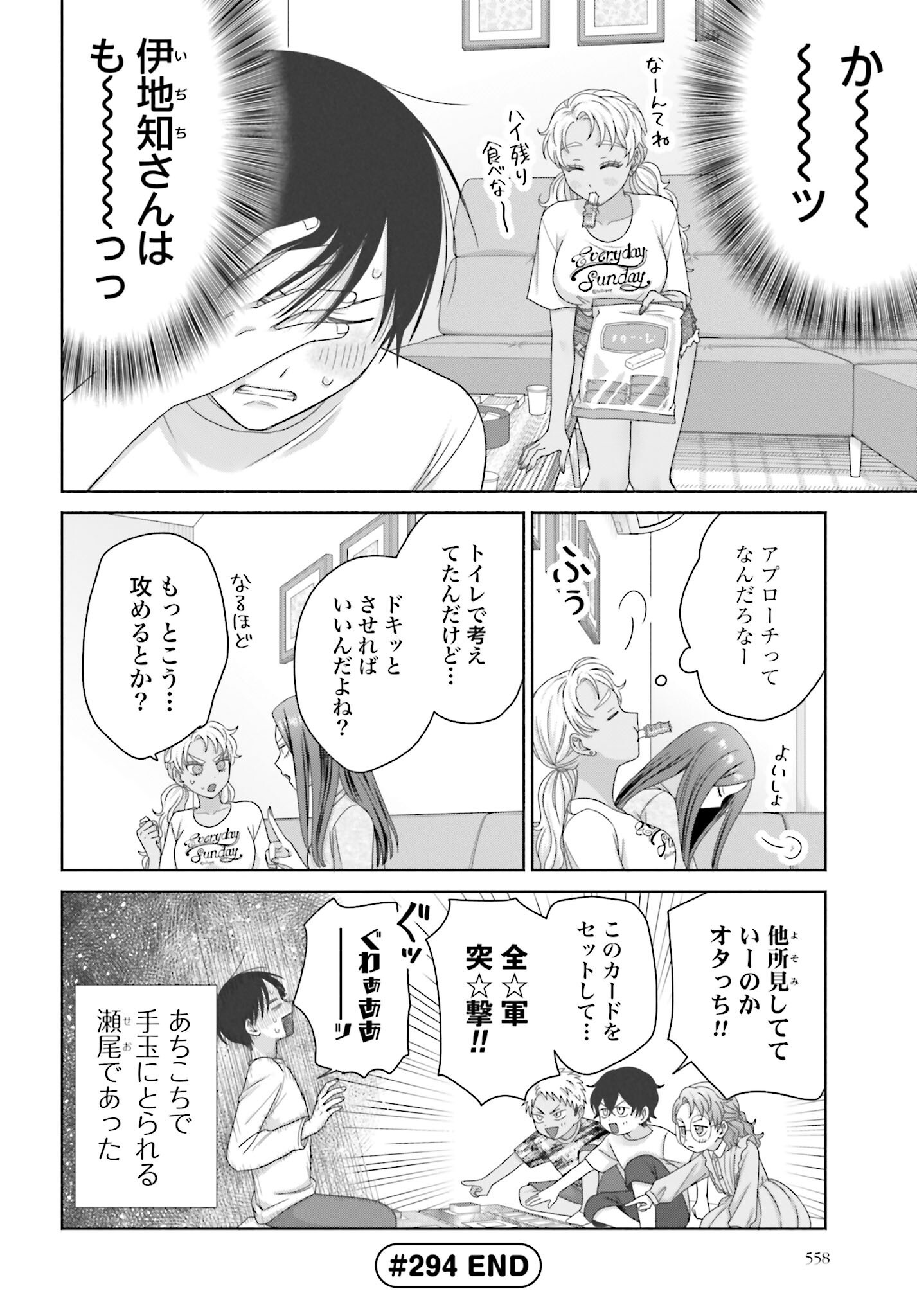 Otaku ni Yasashii Gyaru wa Inai!? Chapter 294 4ページ