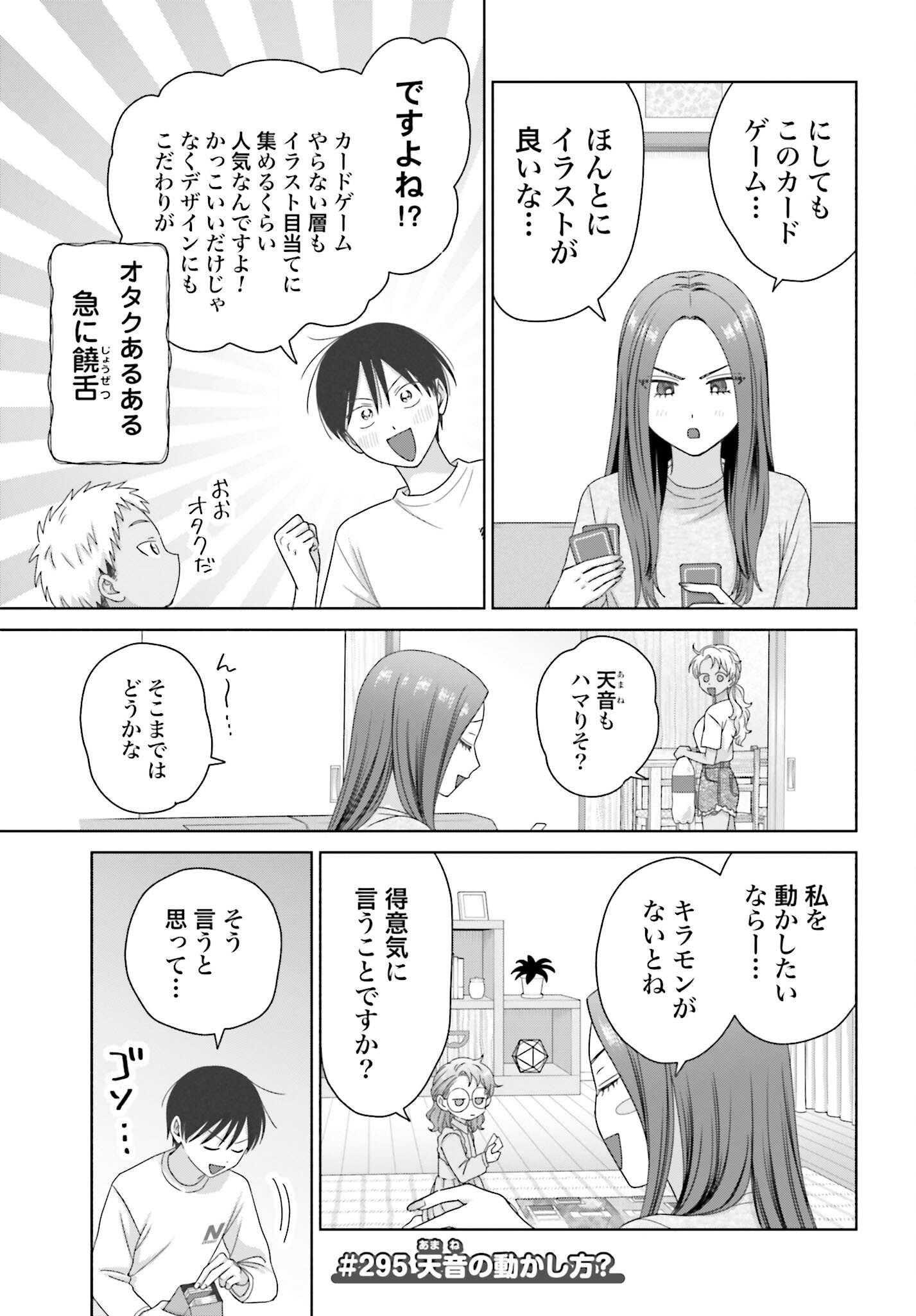 Otaku ni Yasashii Gyaru wa Inai!? Chapter 295 1ページ