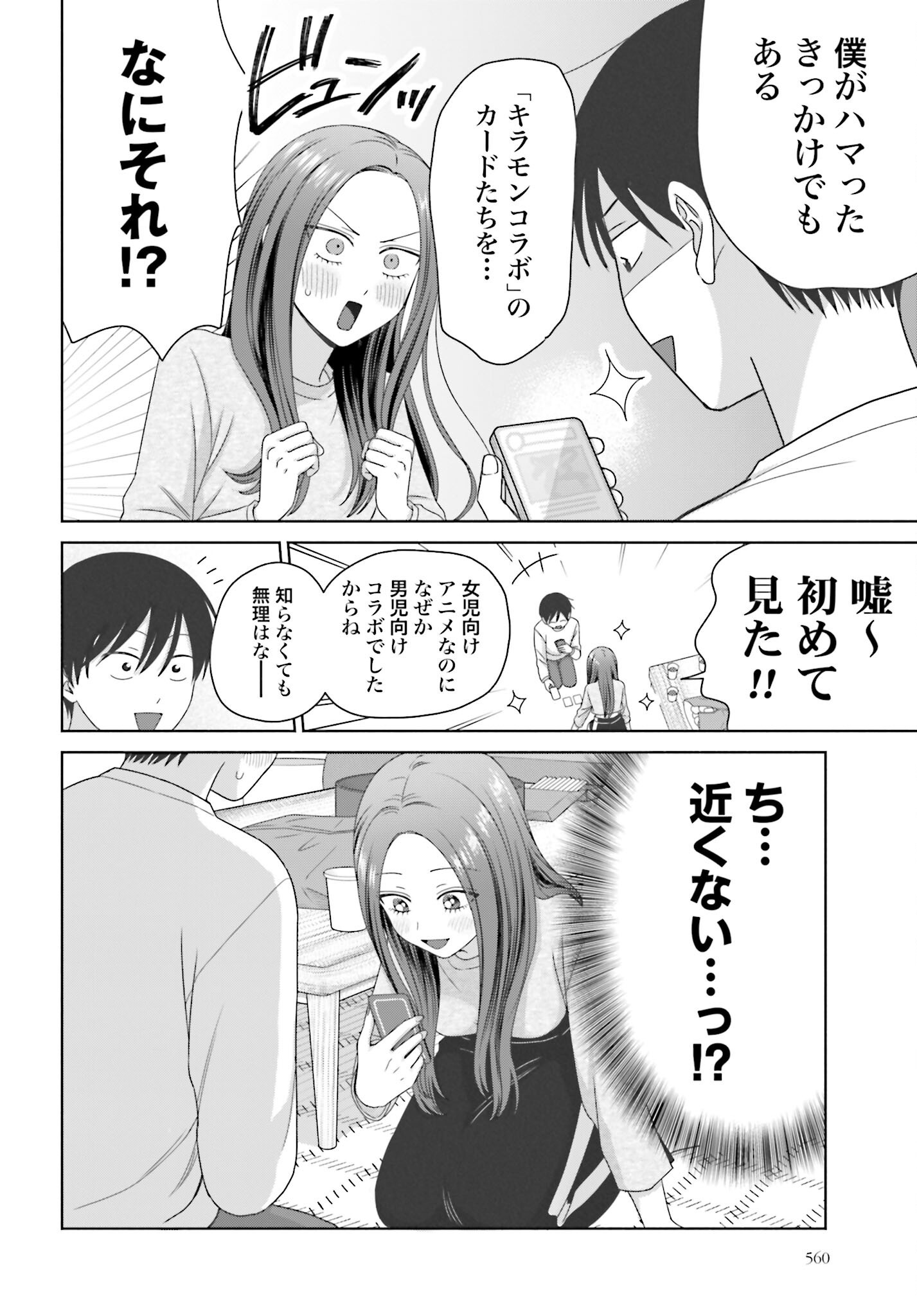 Otaku ni Yasashii Gyaru wa Inai!? Chapter 295 2ページ
