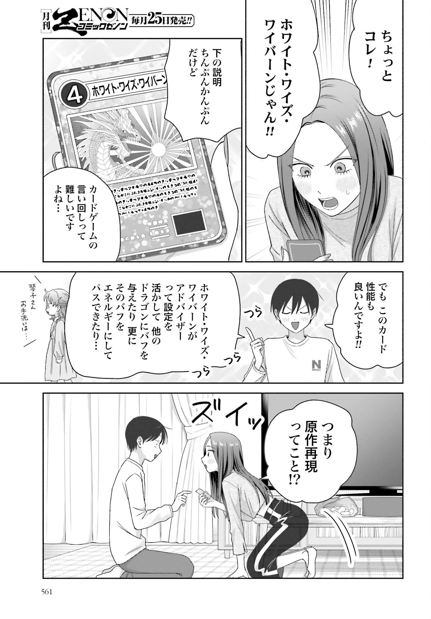 Otaku ni Yasashii Gyaru wa Inai!? Chapter 295 3ページ