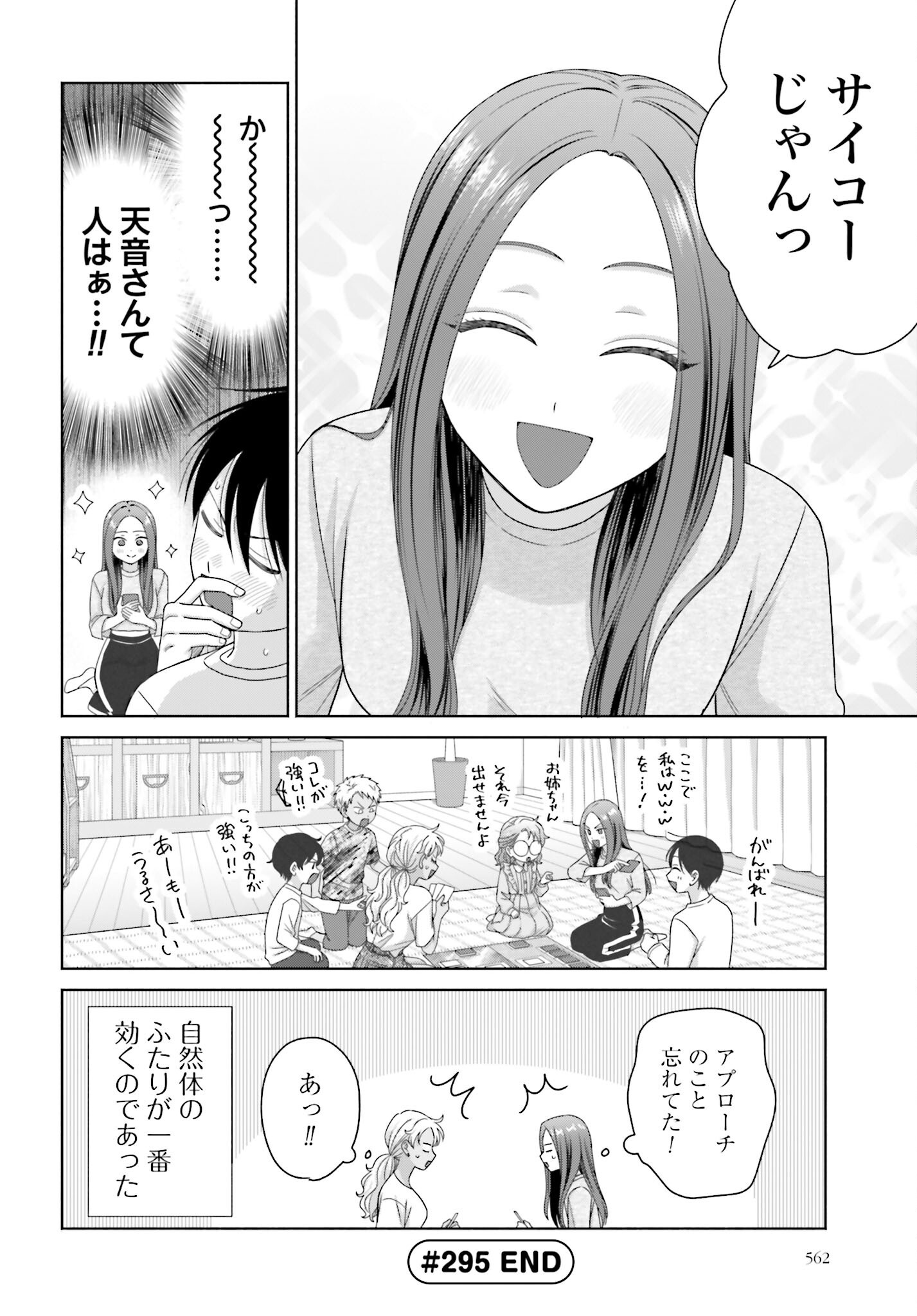Otaku ni Yasashii Gyaru wa Inai!? Chapter 295 4ページ
