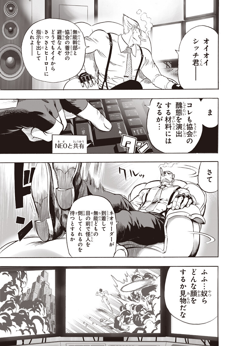 One Punch-Man Chapter 274 11ページ