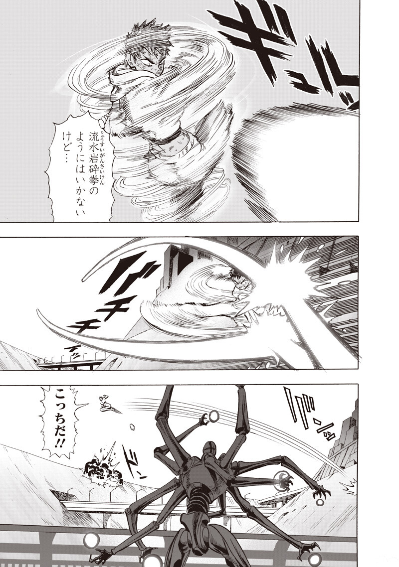 One Punch-Man Chapter 274 13ページ