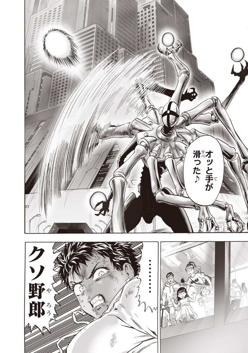 One Punch-Man Chapter 274 14ページ