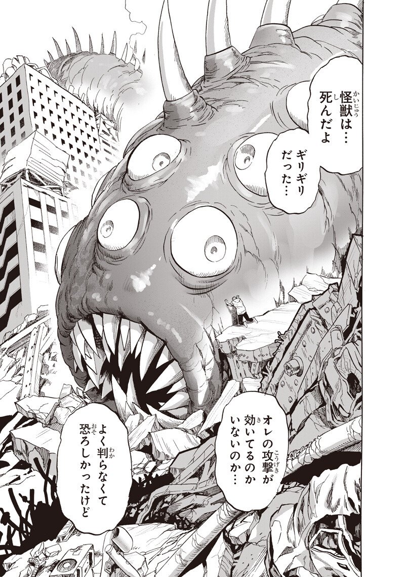 One Punch-Man Chapter 274 3ページ