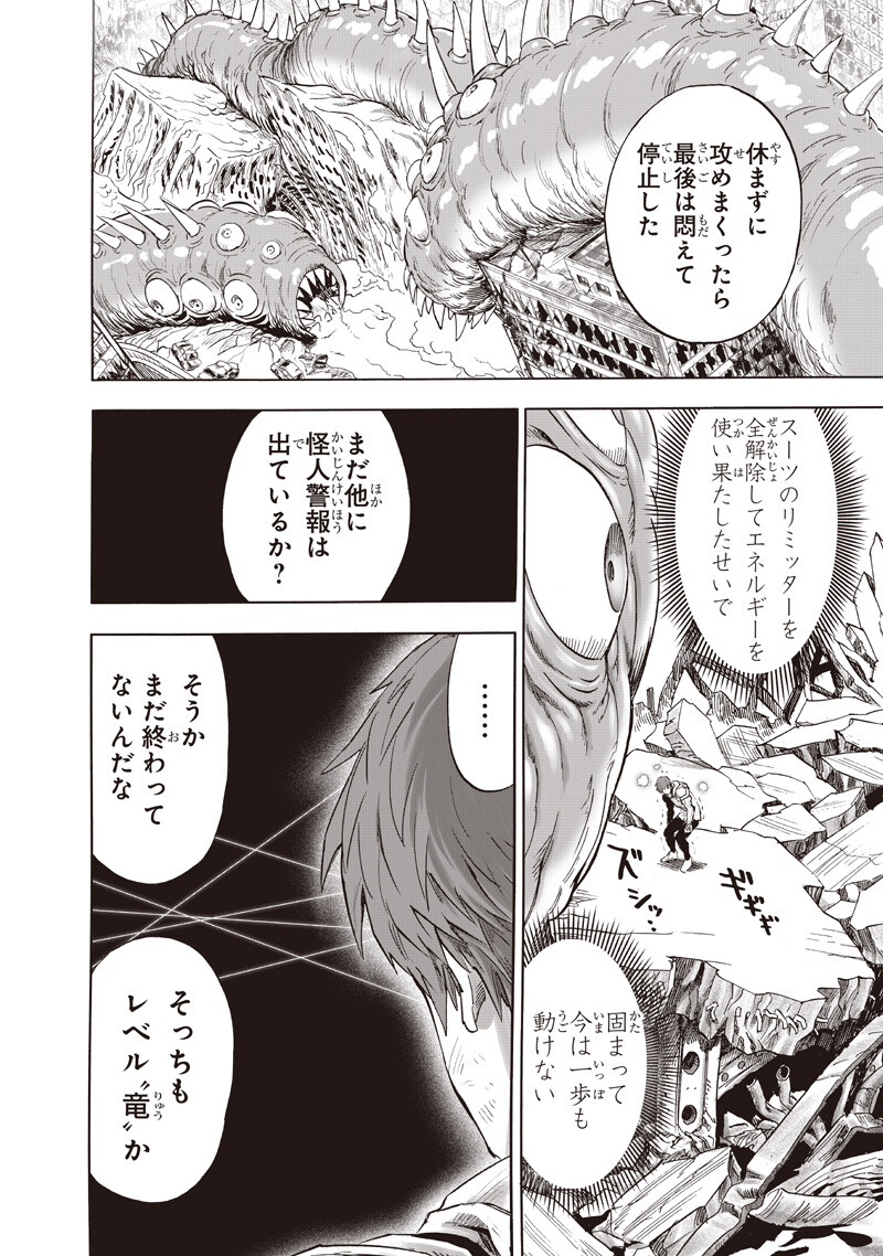 One Punch-Man Chapter 274 4ページ