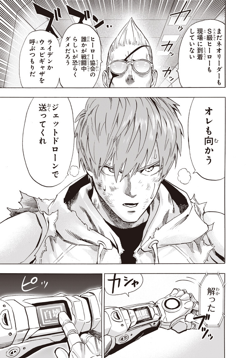 One Punch-Man Chapter 274 5ページ