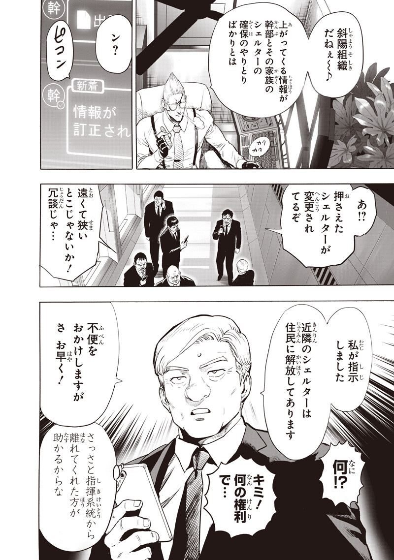 One Punch-Man Chapter 274 10ページ