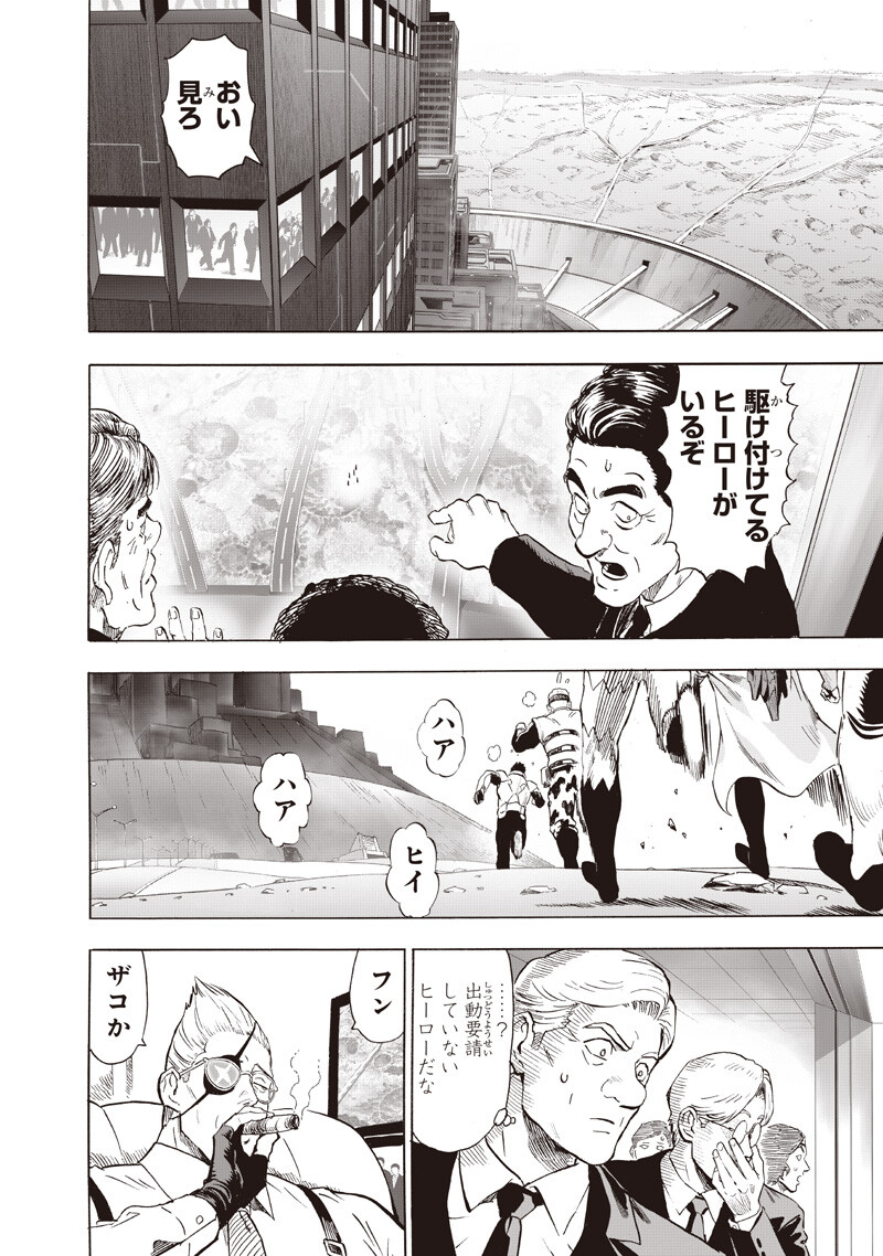 One Punch-Man Chapter 275 2ページ