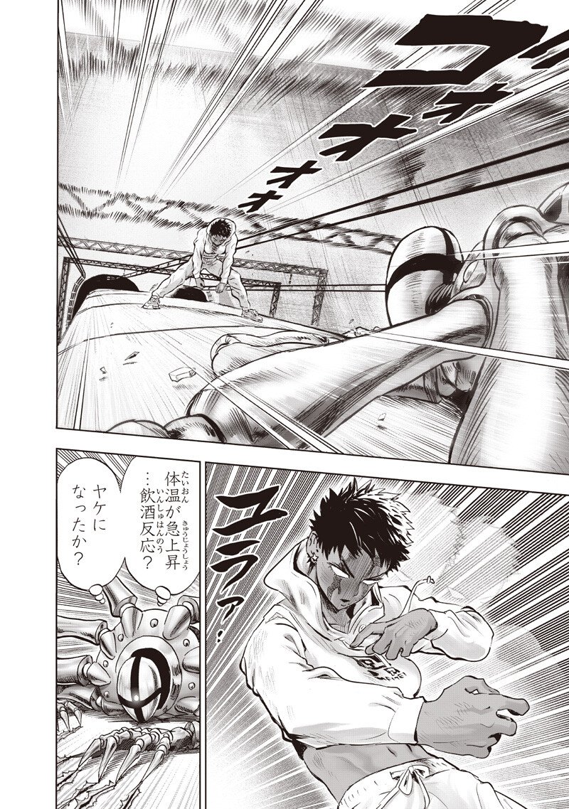 One Punch-Man Chapter 275 14ページ
