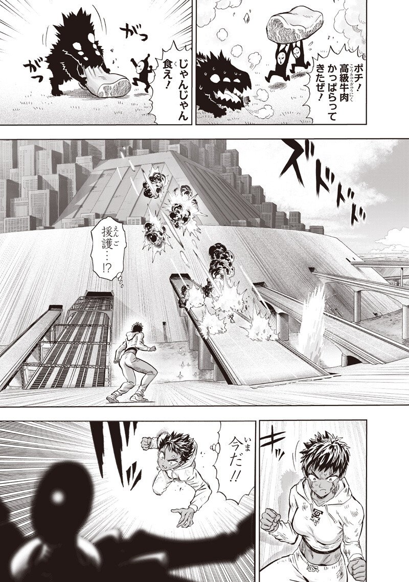 One Punch-Man Chapter 275 3ページ
